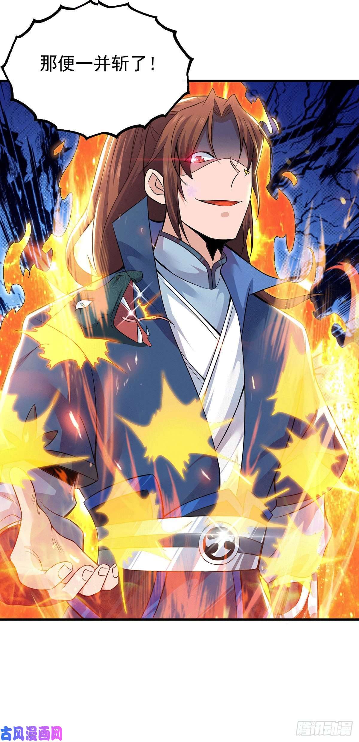 我有九个女徒弟第193话 斩杀九黎太子