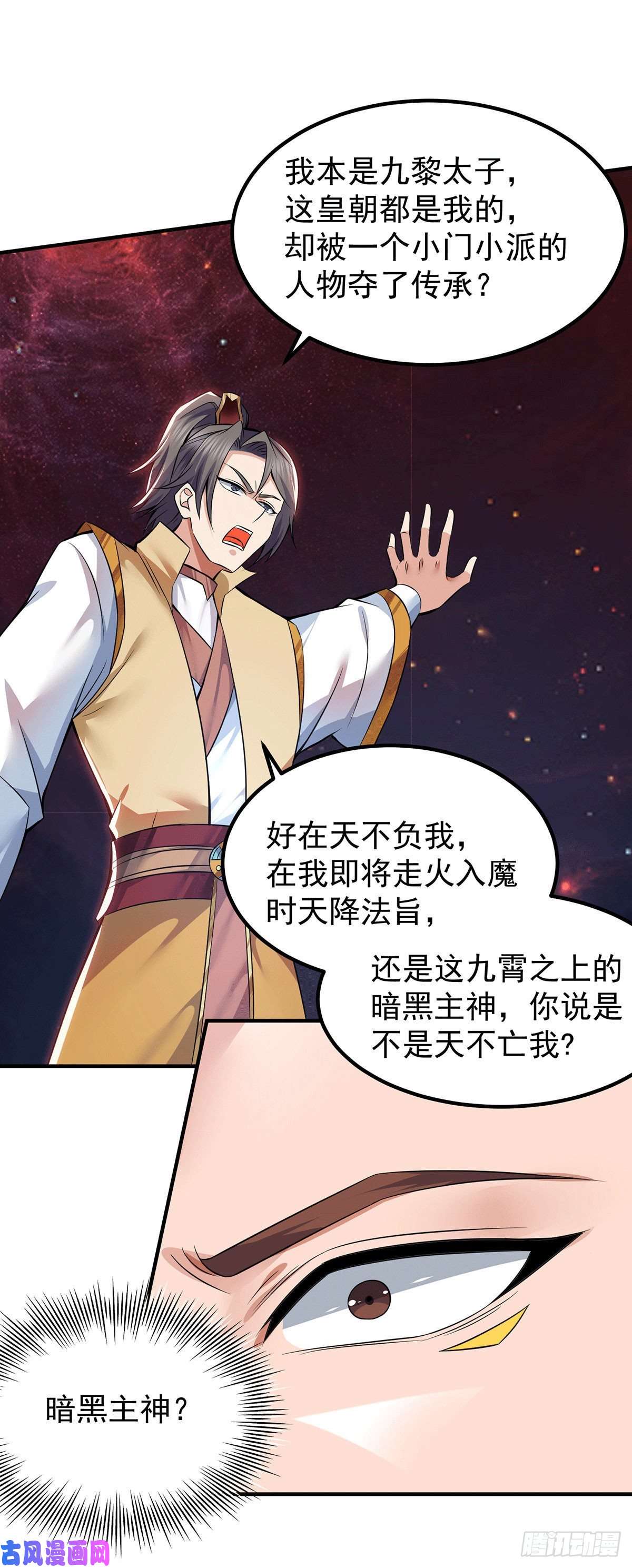 我有九个女徒弟第193话 斩杀九黎太子