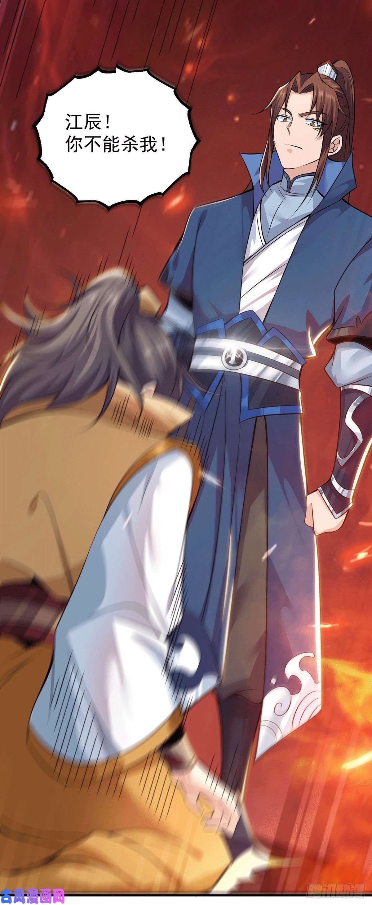 我有九个女徒弟第193话 斩杀九黎太子