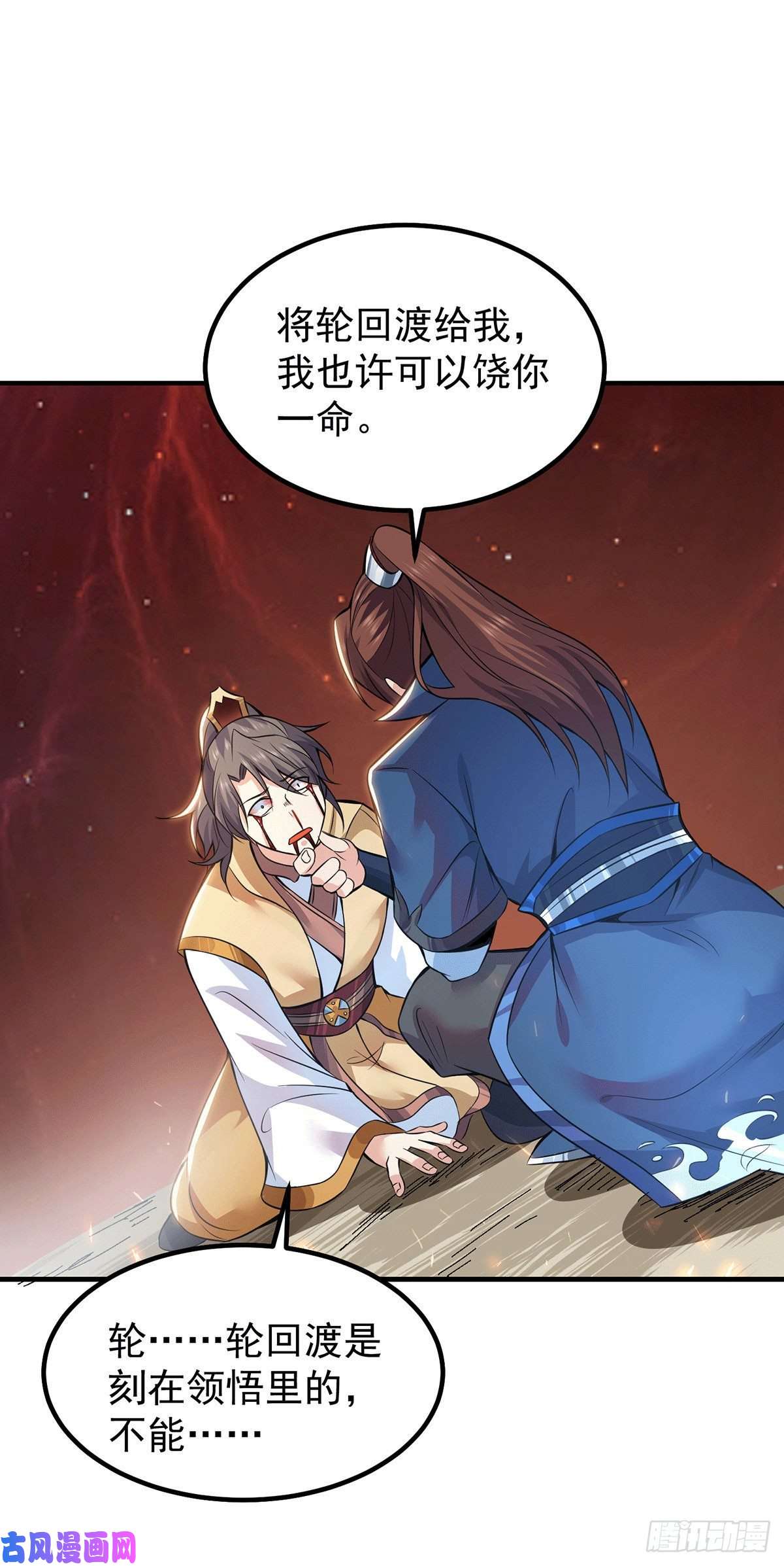 我有九个女徒弟第193话 斩杀九黎太子