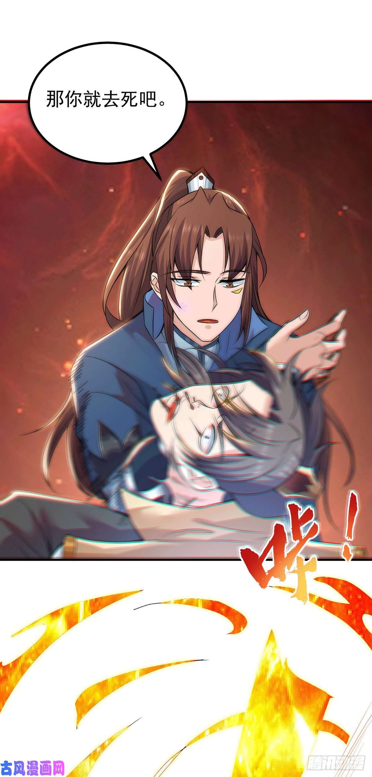 我有九个女徒弟第193话 斩杀九黎太子