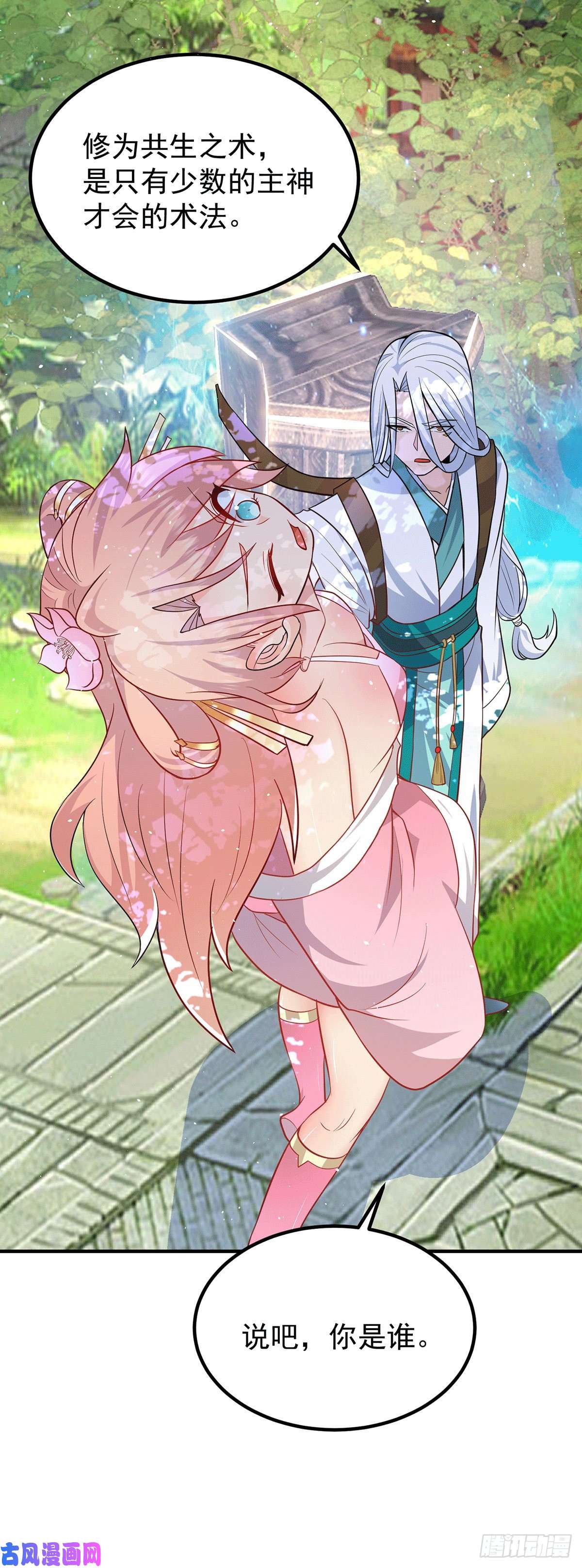 我有九个女徒弟第193话 斩杀九黎太子