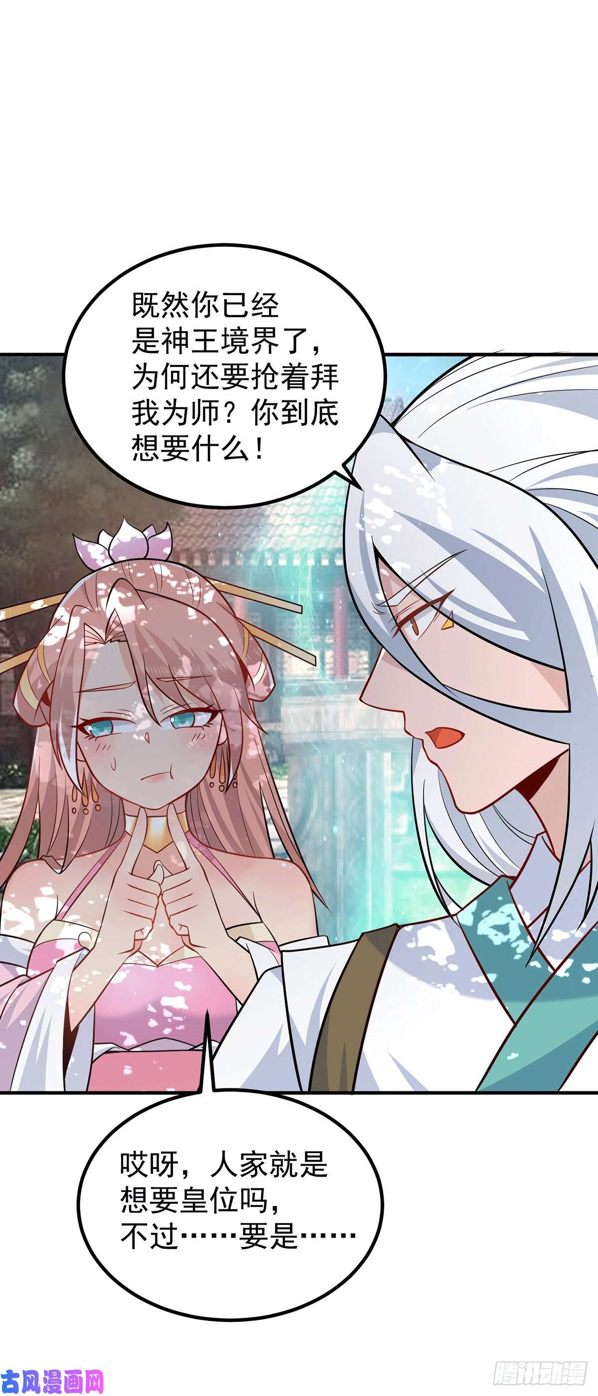 我有九个女徒弟第194话 九公主的秘密