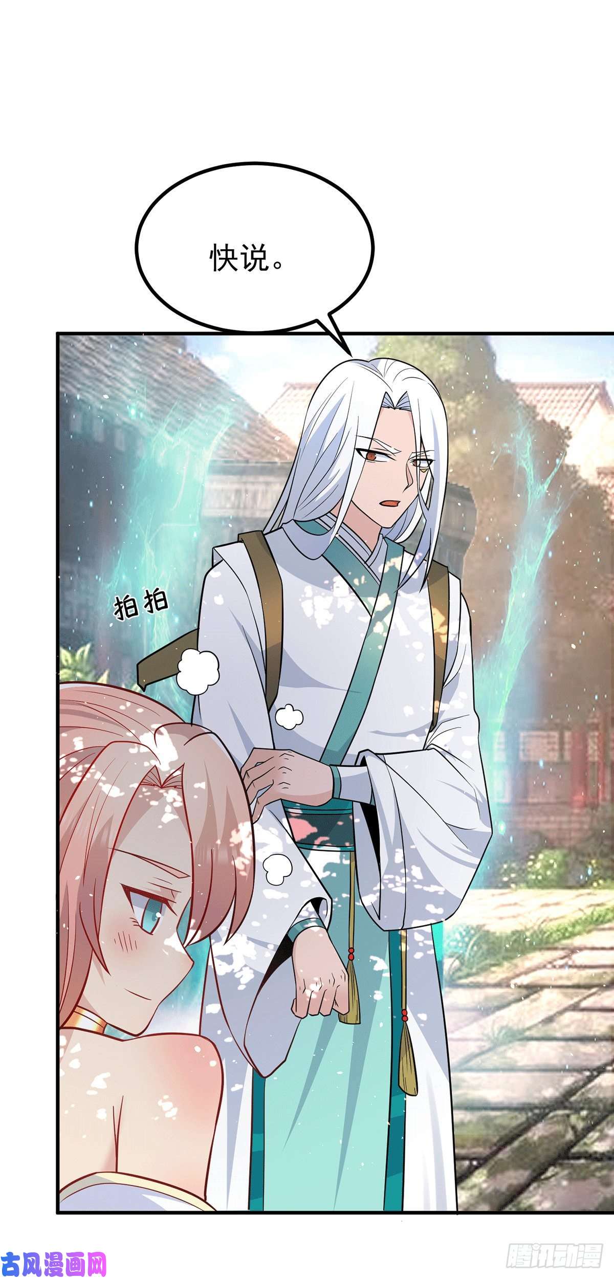 我有九个女徒弟第194话 九公主的秘密