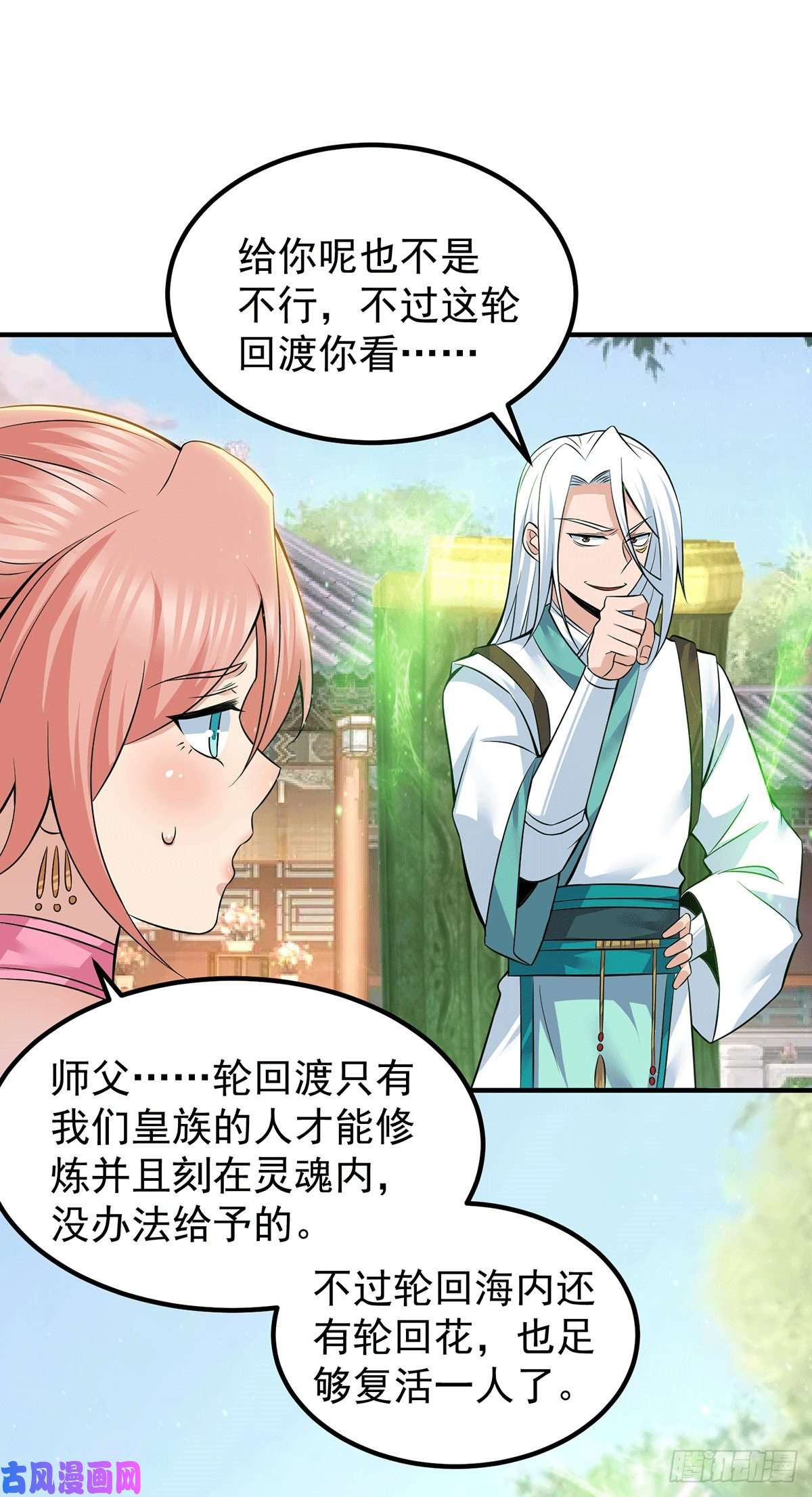 我有九个女徒弟第194话 九公主的秘密