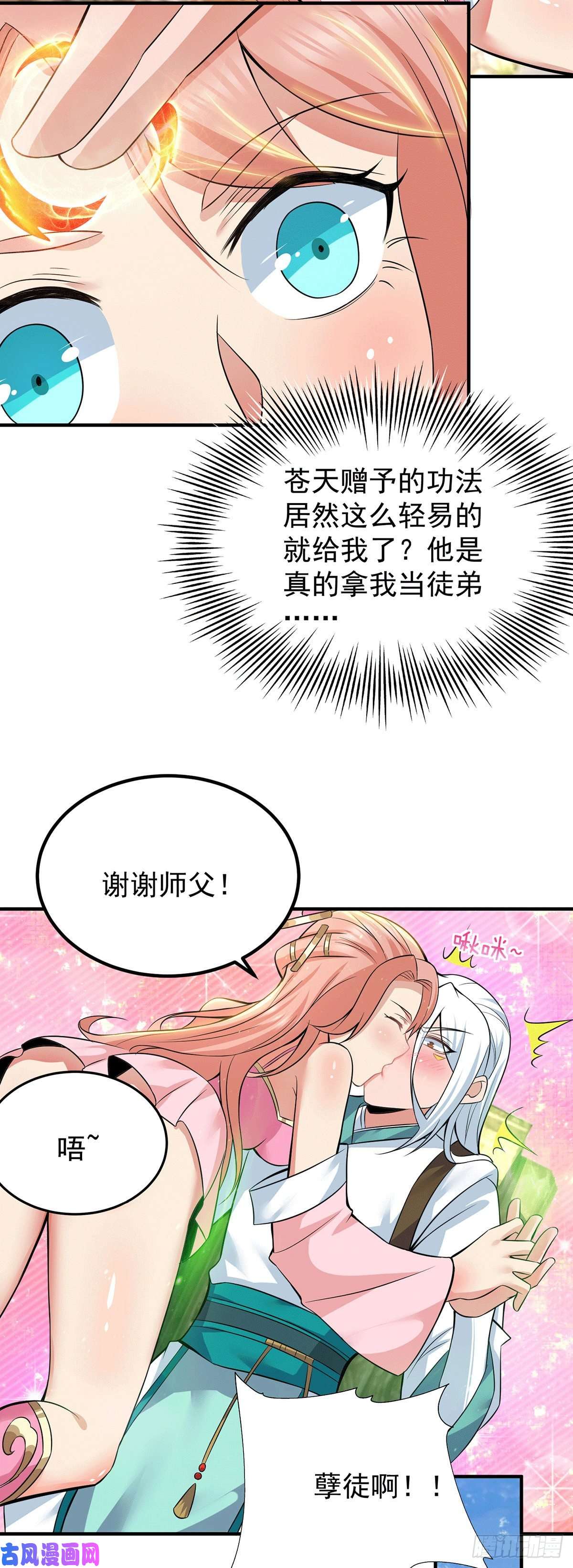 我有九个女徒弟第194话 九公主的秘密