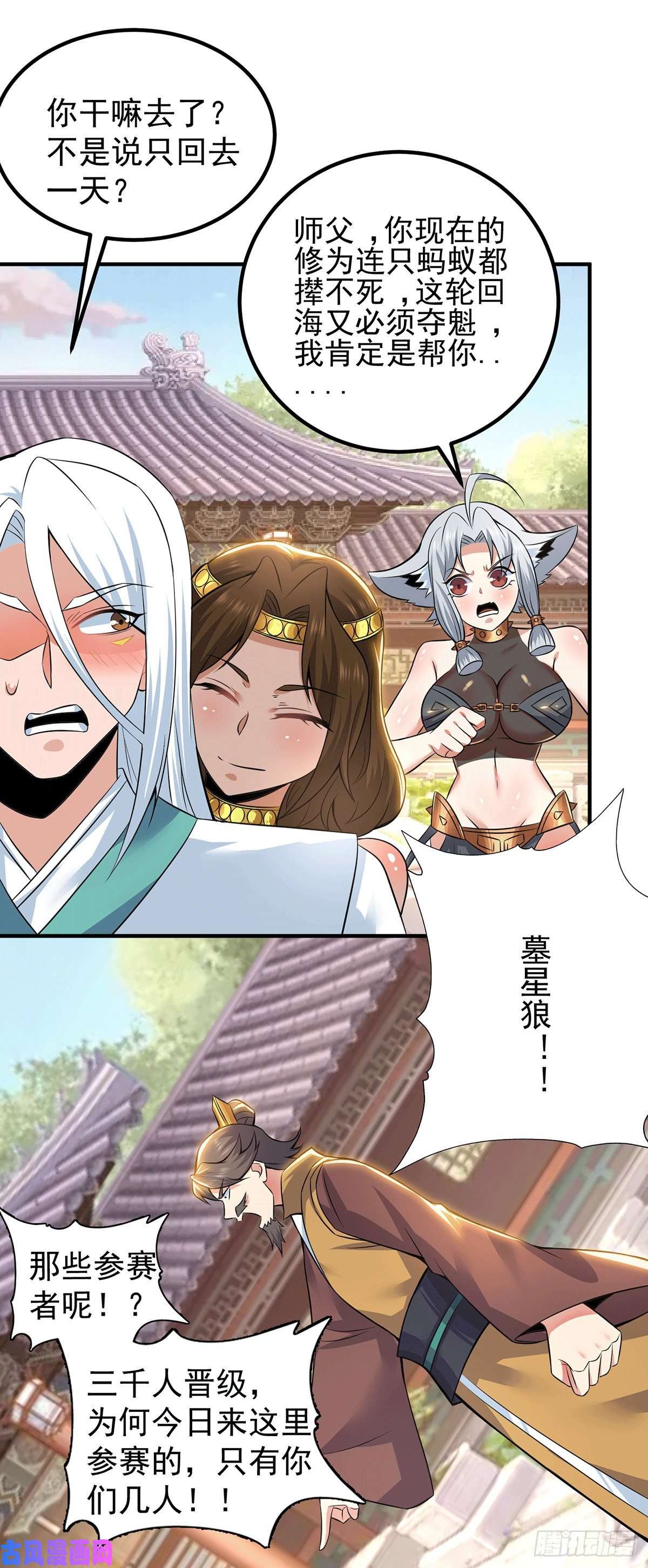 我有九个女徒弟第194话 九公主的秘密