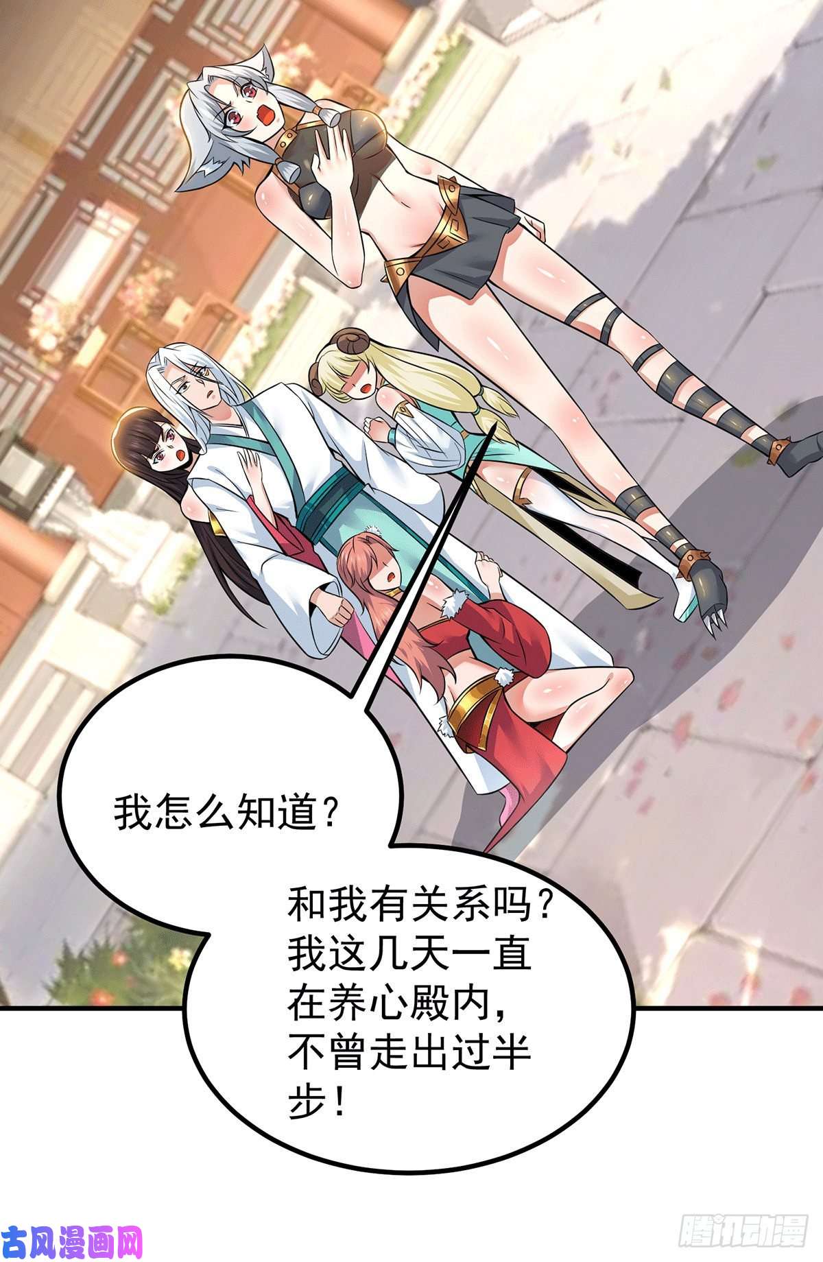 我有九个女徒弟第194话 九公主的秘密