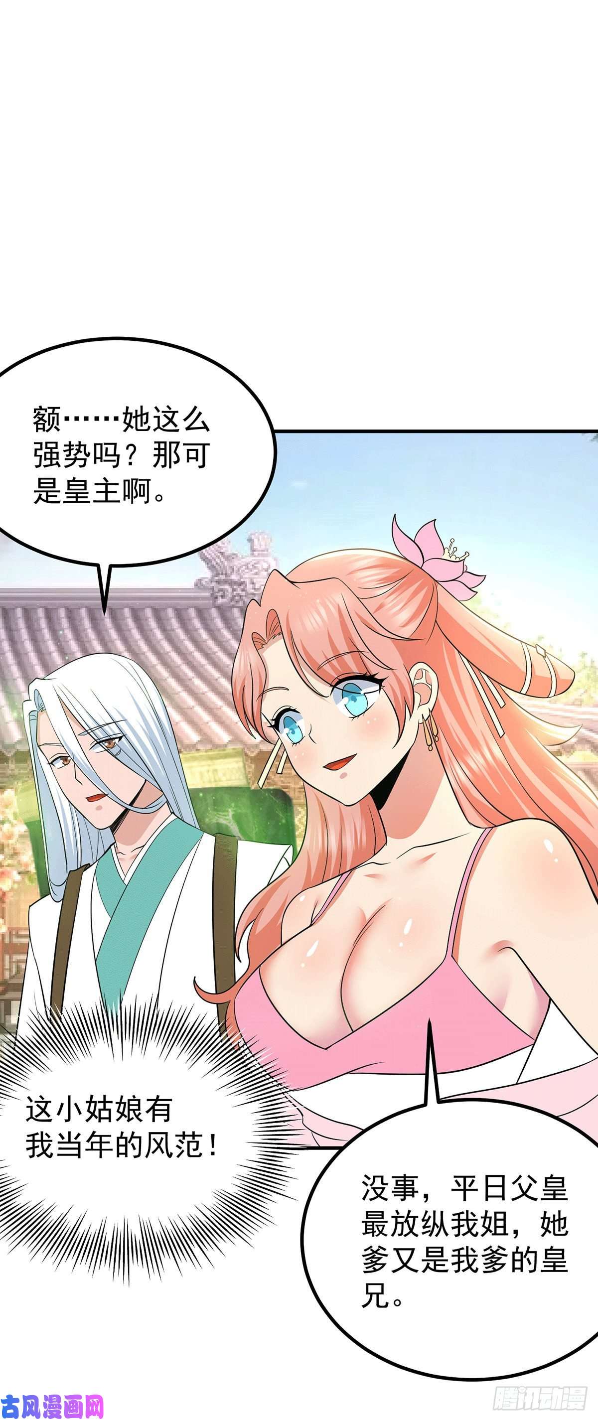 我有九个女徒弟第194话 九公主的秘密