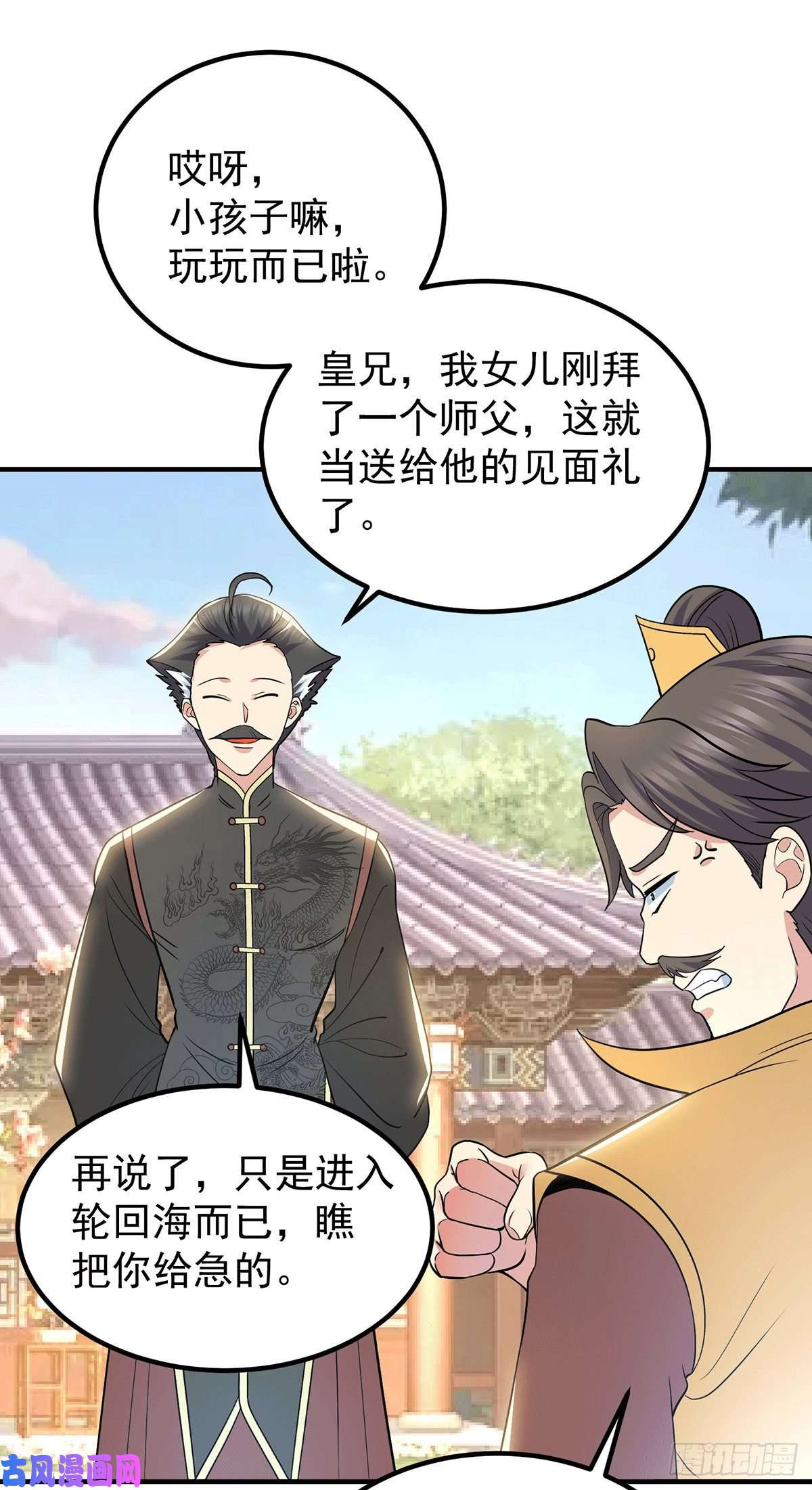 我有九个女徒弟第194话 九公主的秘密