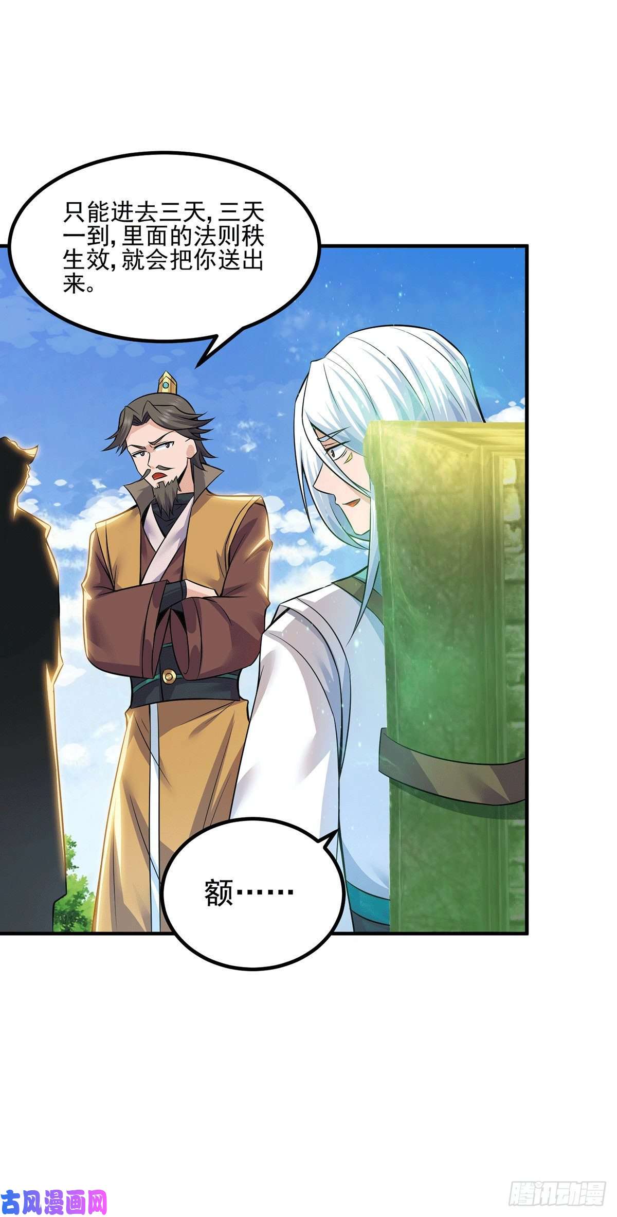 我有九个女徒弟第195话 江辰身份暴露