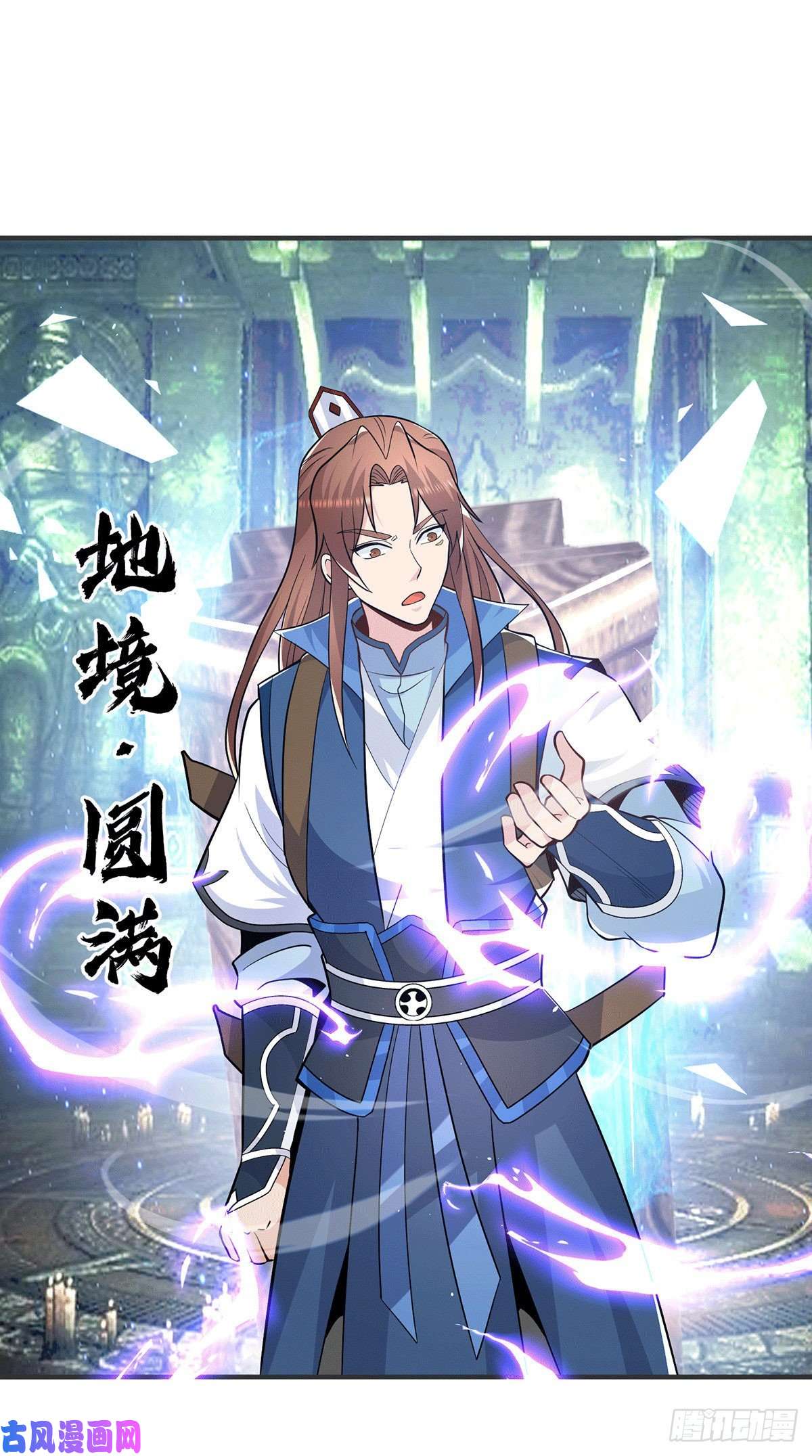 我有九个女徒弟第196话 大祖归来！