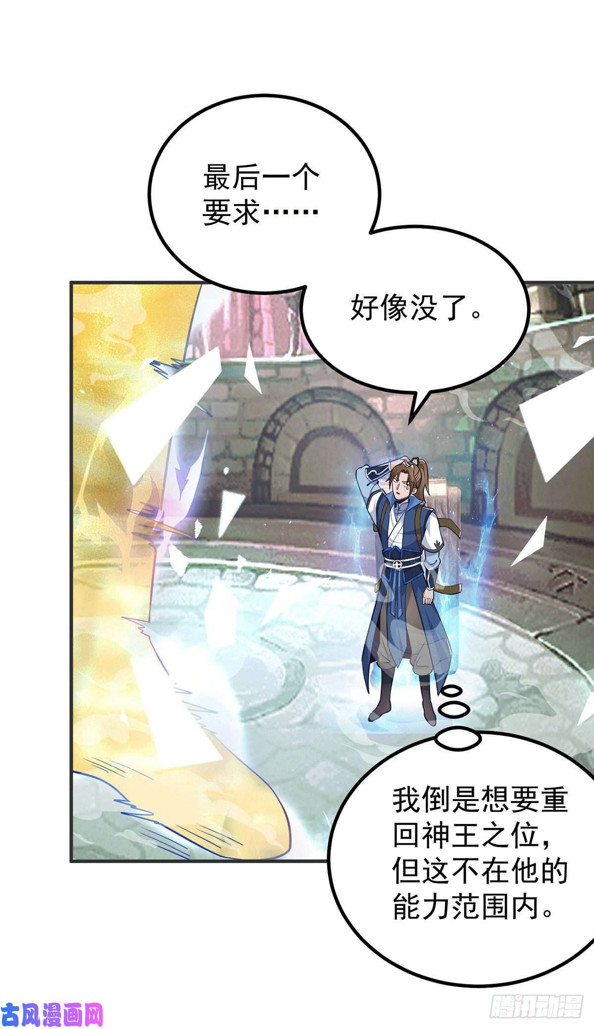 我有九个女徒弟第196话 大祖归来！