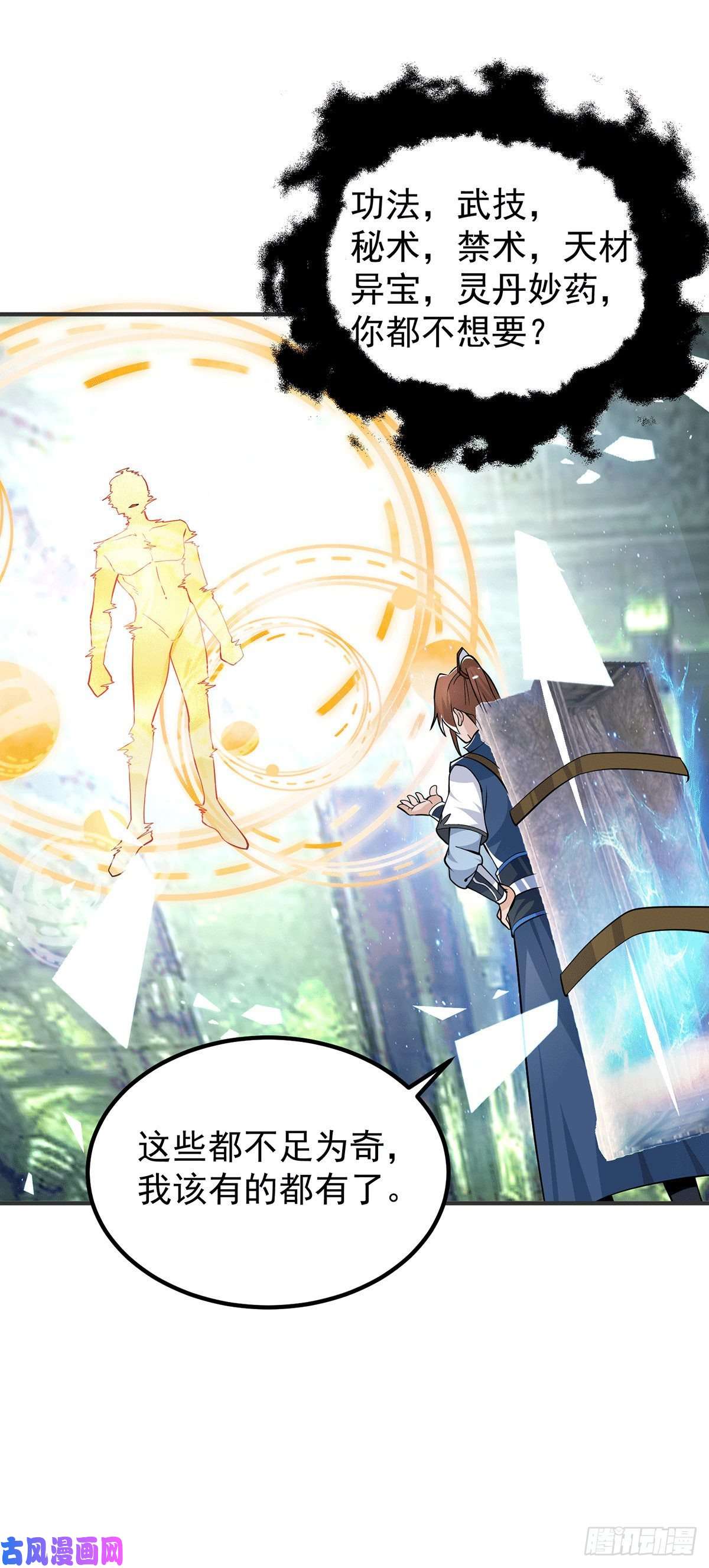 我有九个女徒弟第196话 大祖归来！