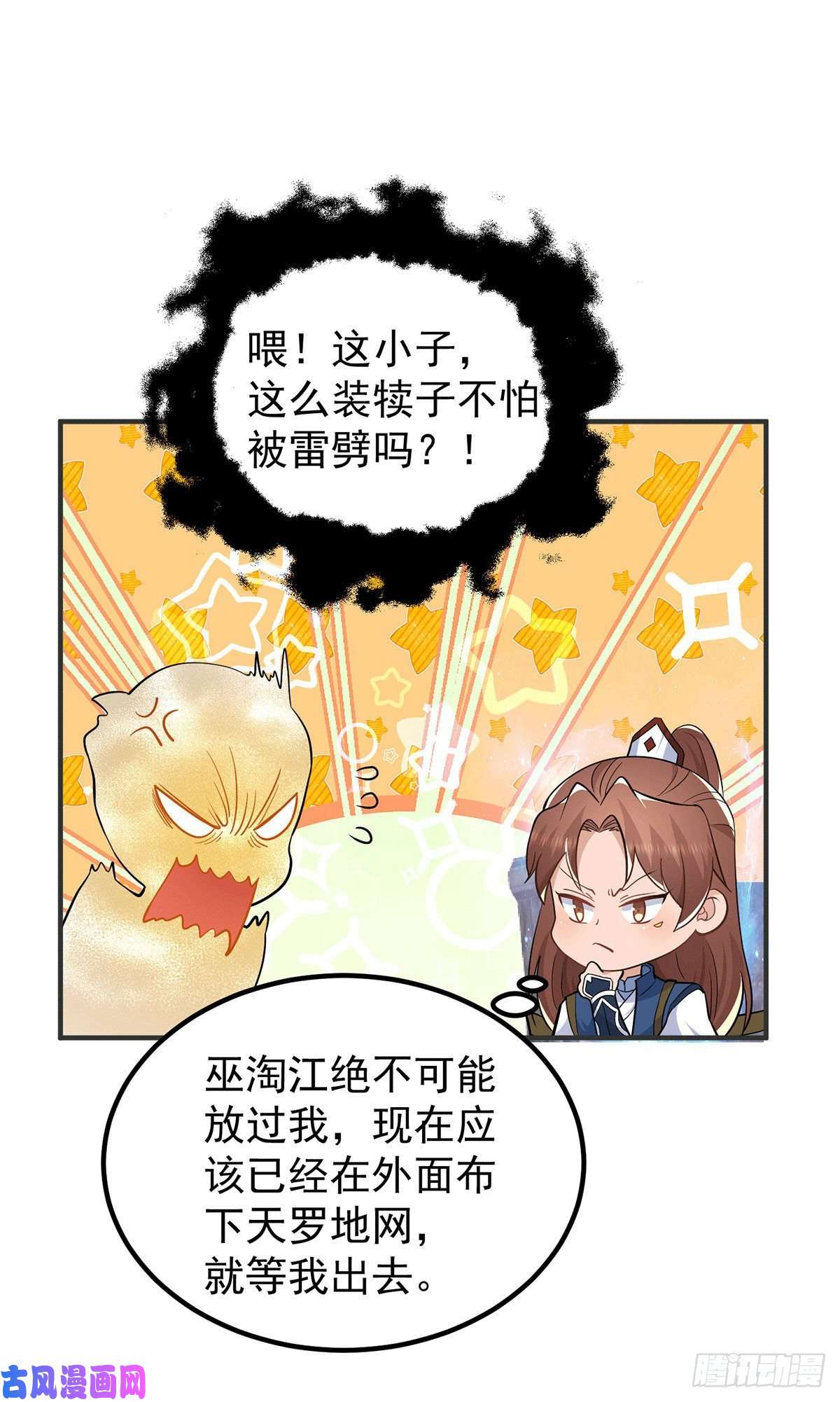 我有九个女徒弟第196话 大祖归来！