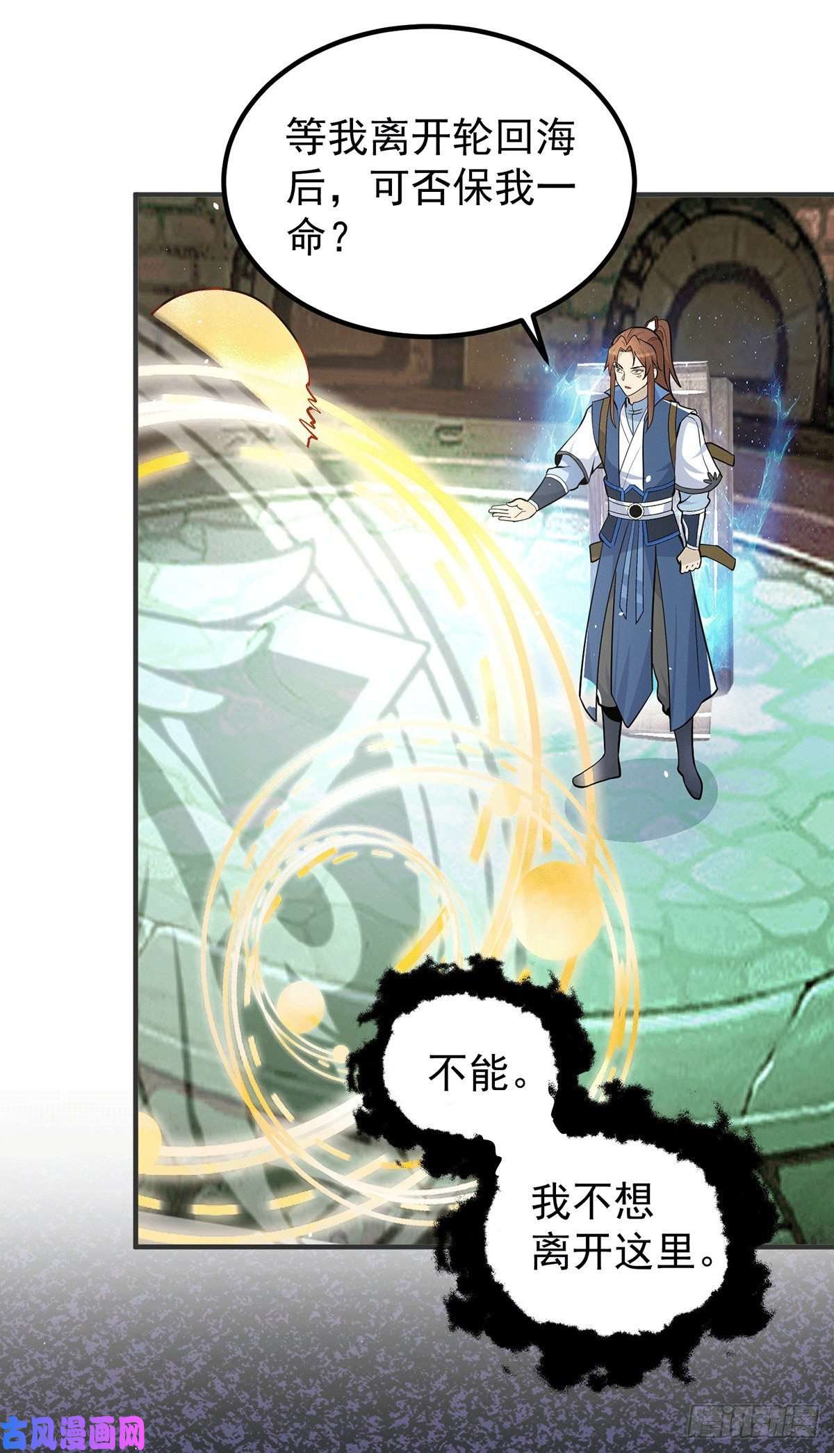 我有九个女徒弟第196话 大祖归来！