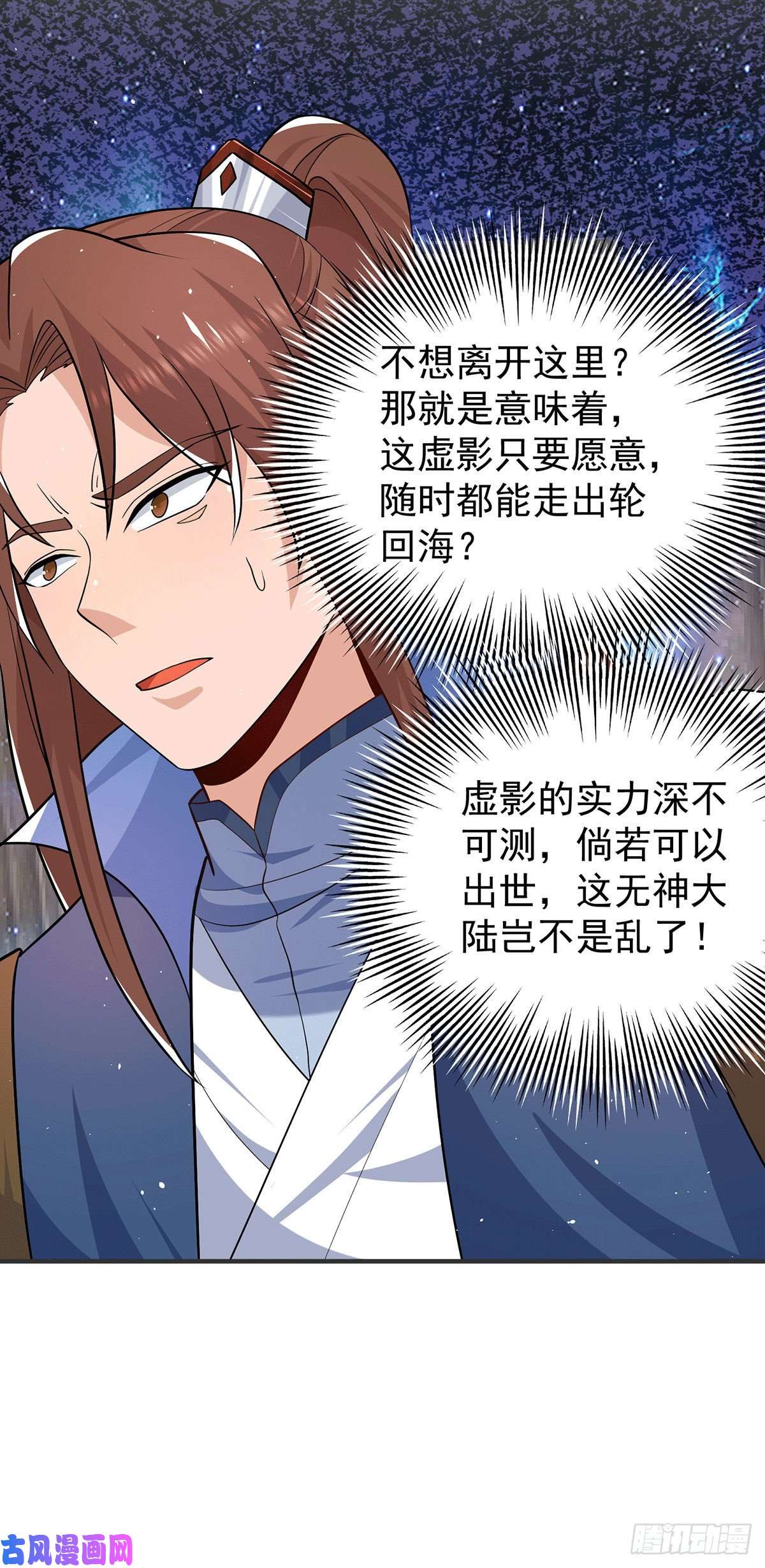 我有九个女徒弟第196话 大祖归来！