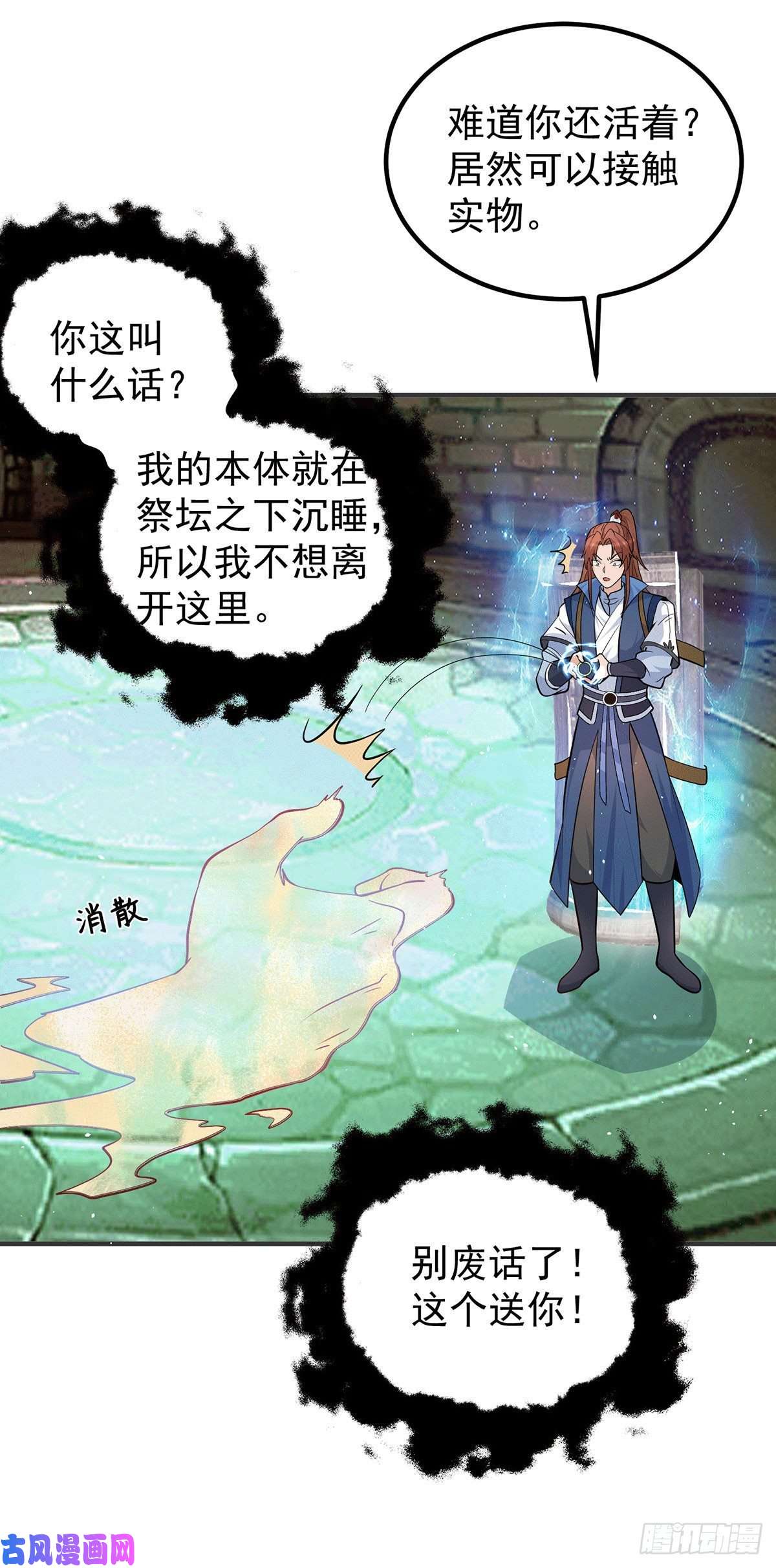 我有九个女徒弟第196话 大祖归来！