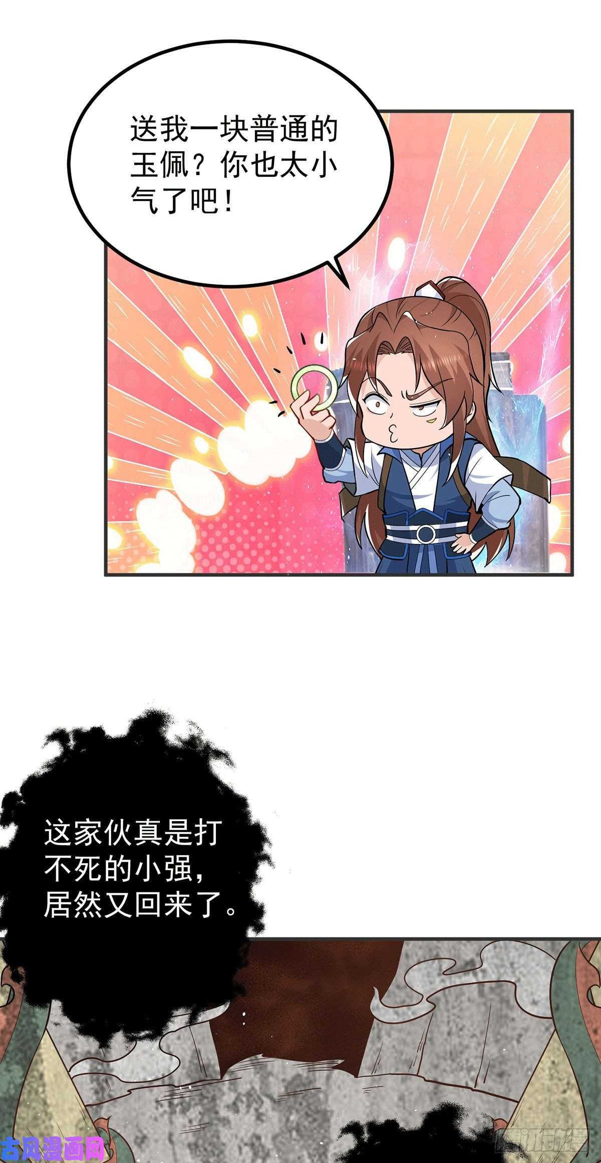 我有九个女徒弟第196话 大祖归来！