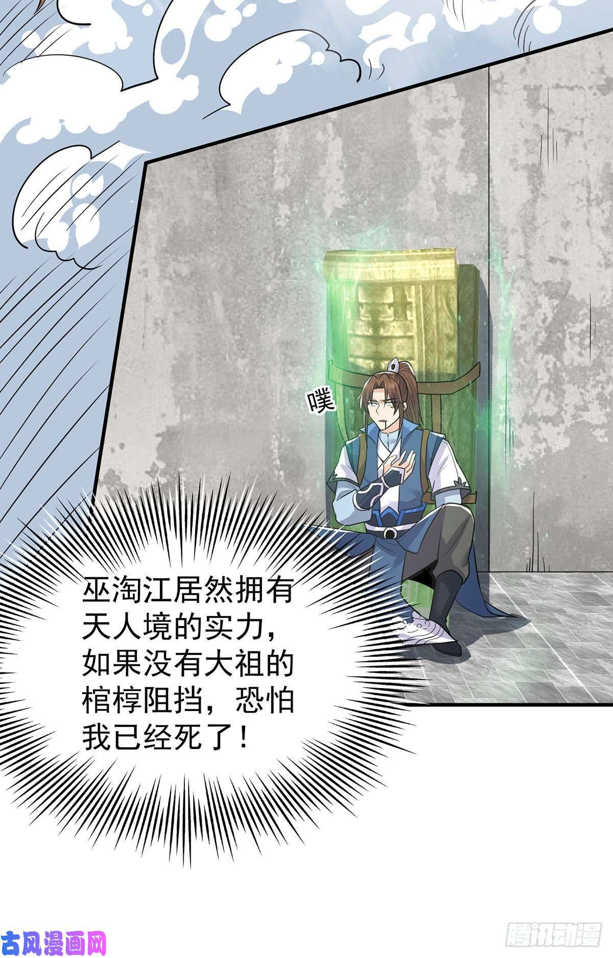 我有九个女徒弟第196话 大祖归来！