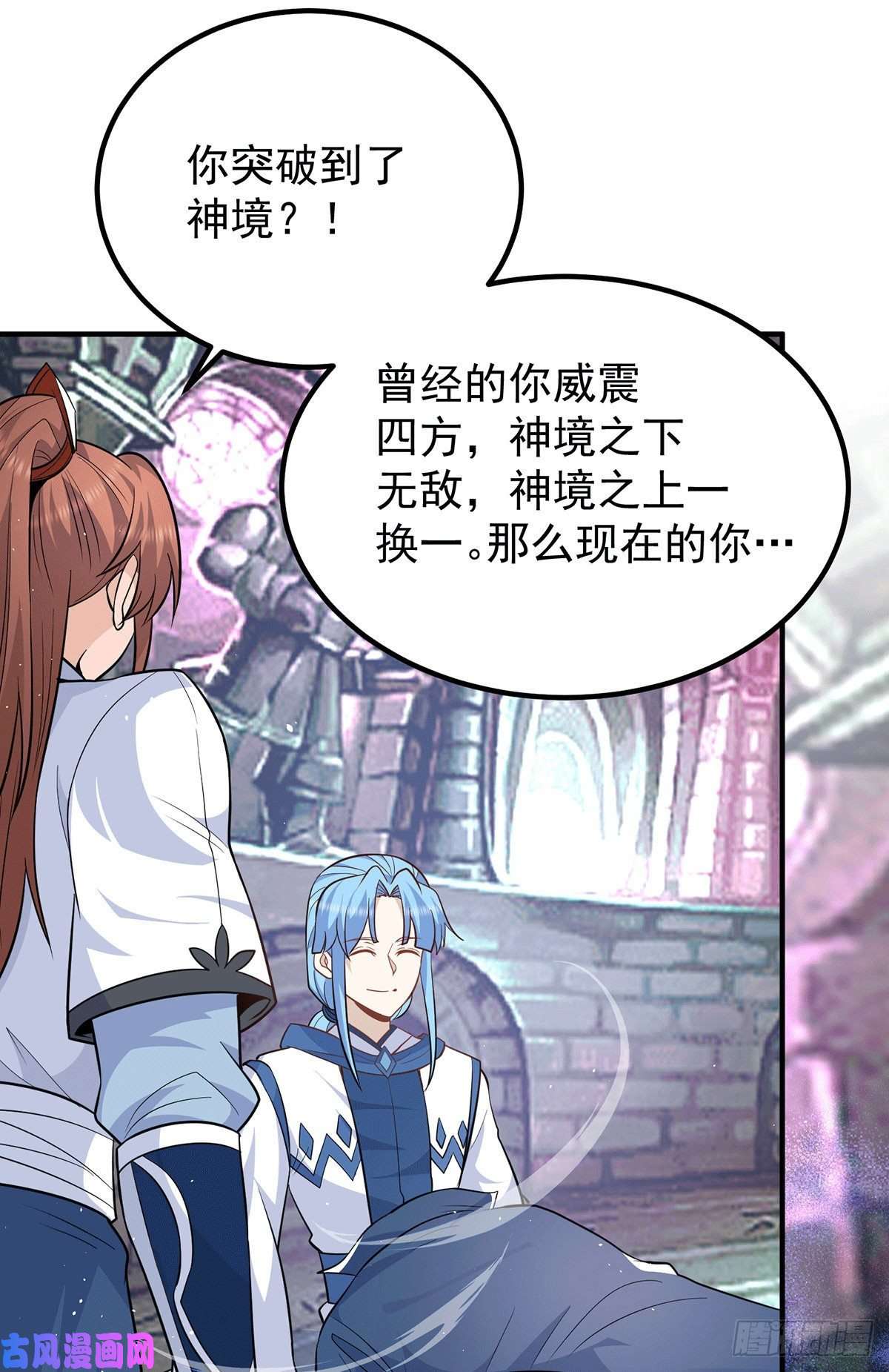 我有九个女徒弟第196话 大祖归来！