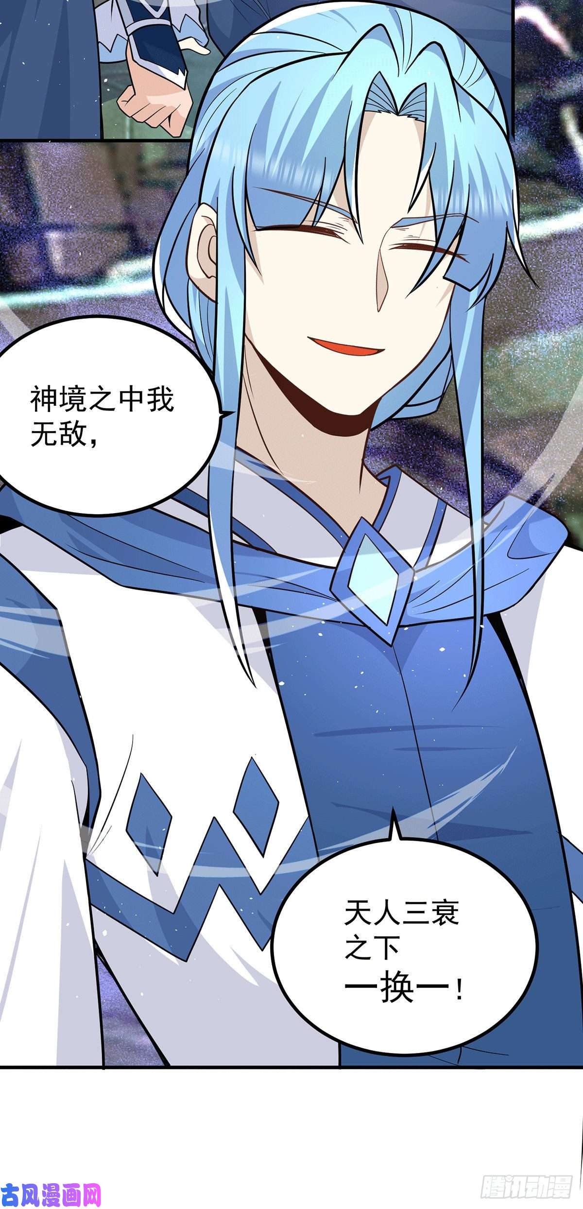 我有九个女徒弟第196话 大祖归来！