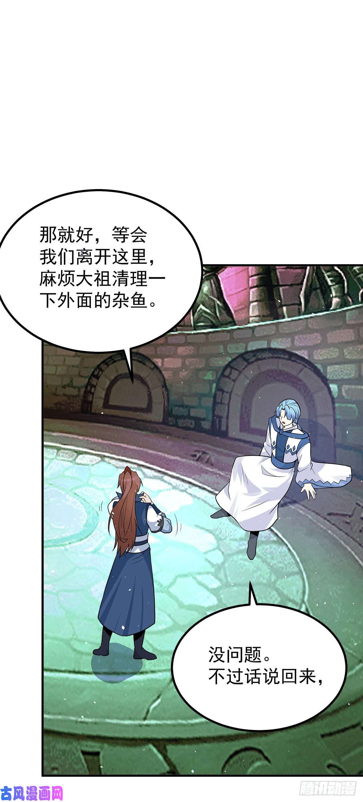 我有九个女徒弟第196话 大祖归来！