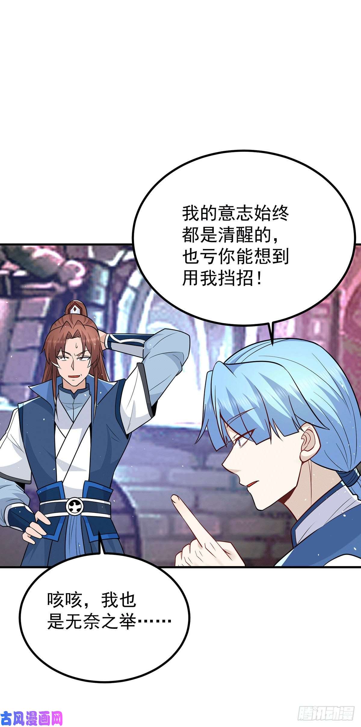 我有九个女徒弟第196话 大祖归来！