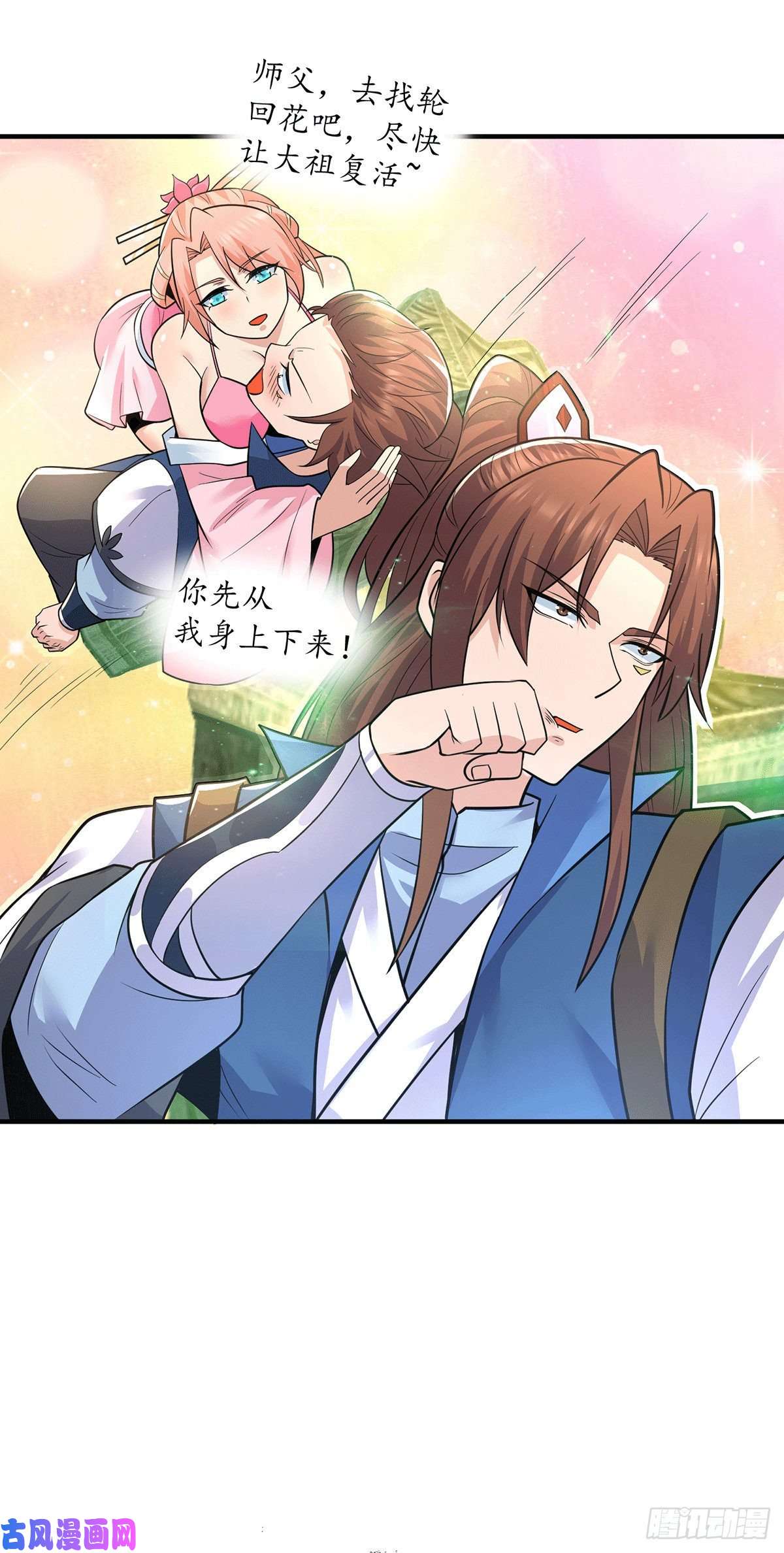 我有九个女徒弟第196话 大祖归来！