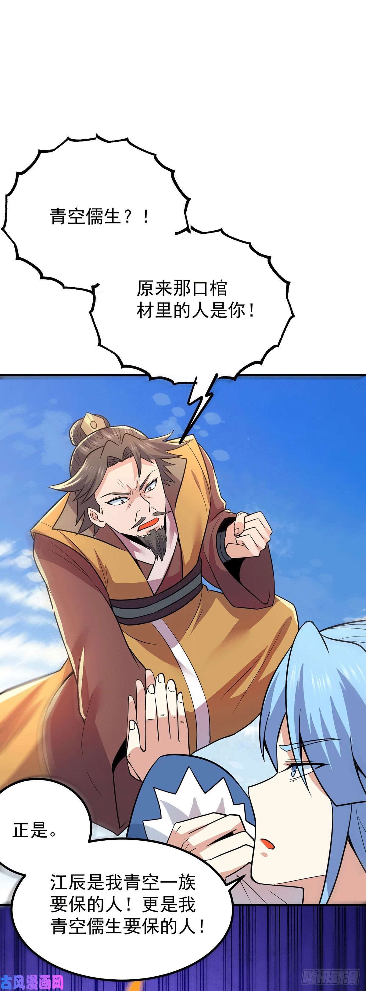 我有九个女徒弟第196话 大祖归来！