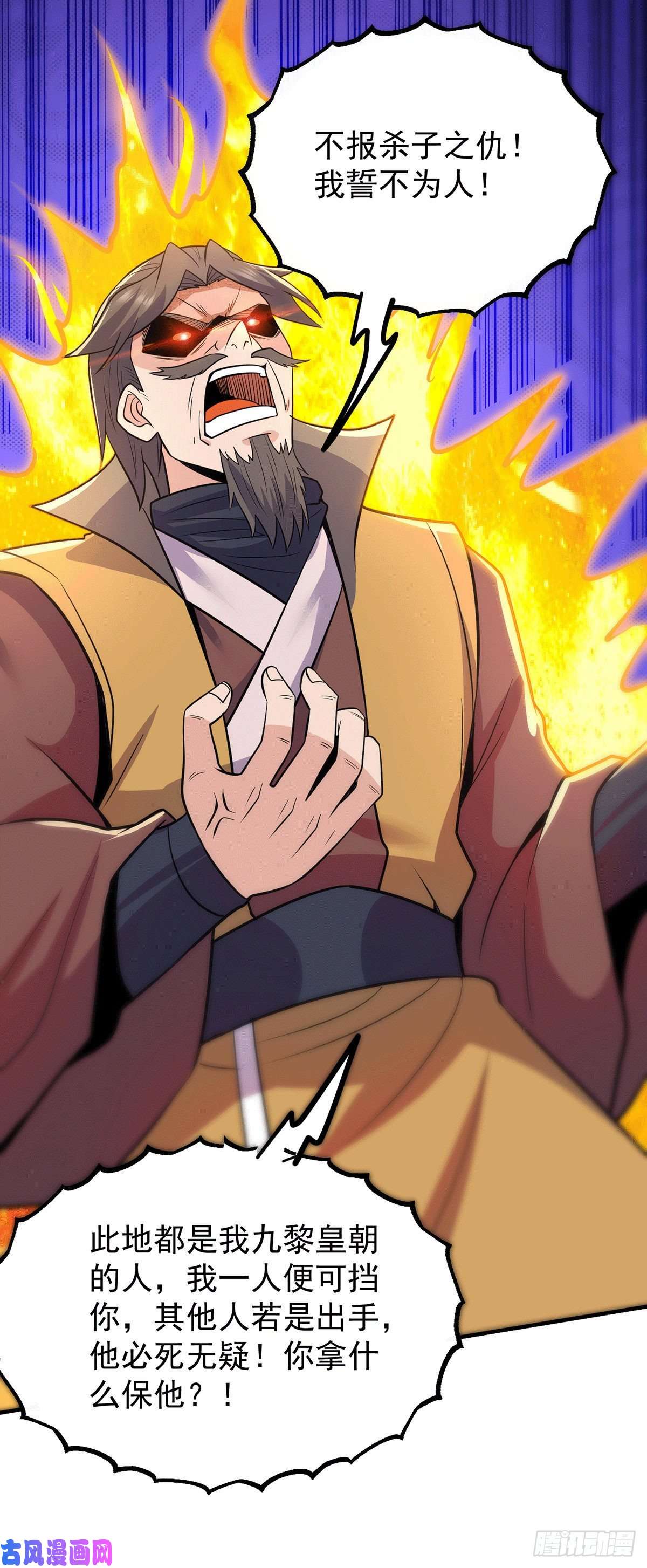 我有九个女徒弟第196话 大祖归来！