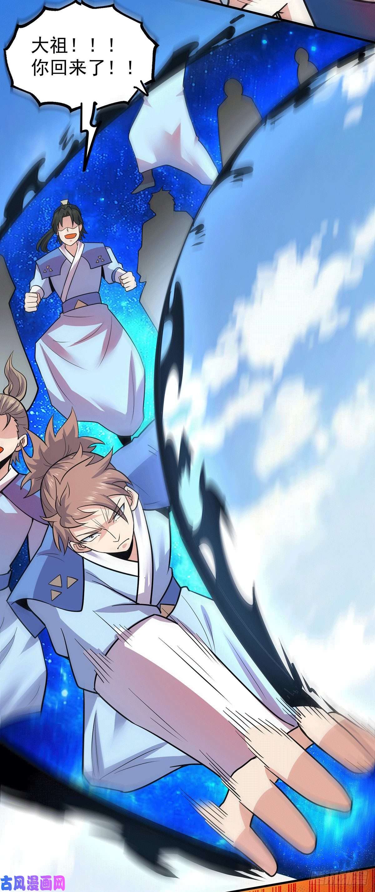 我有九个女徒弟第196话 大祖归来！