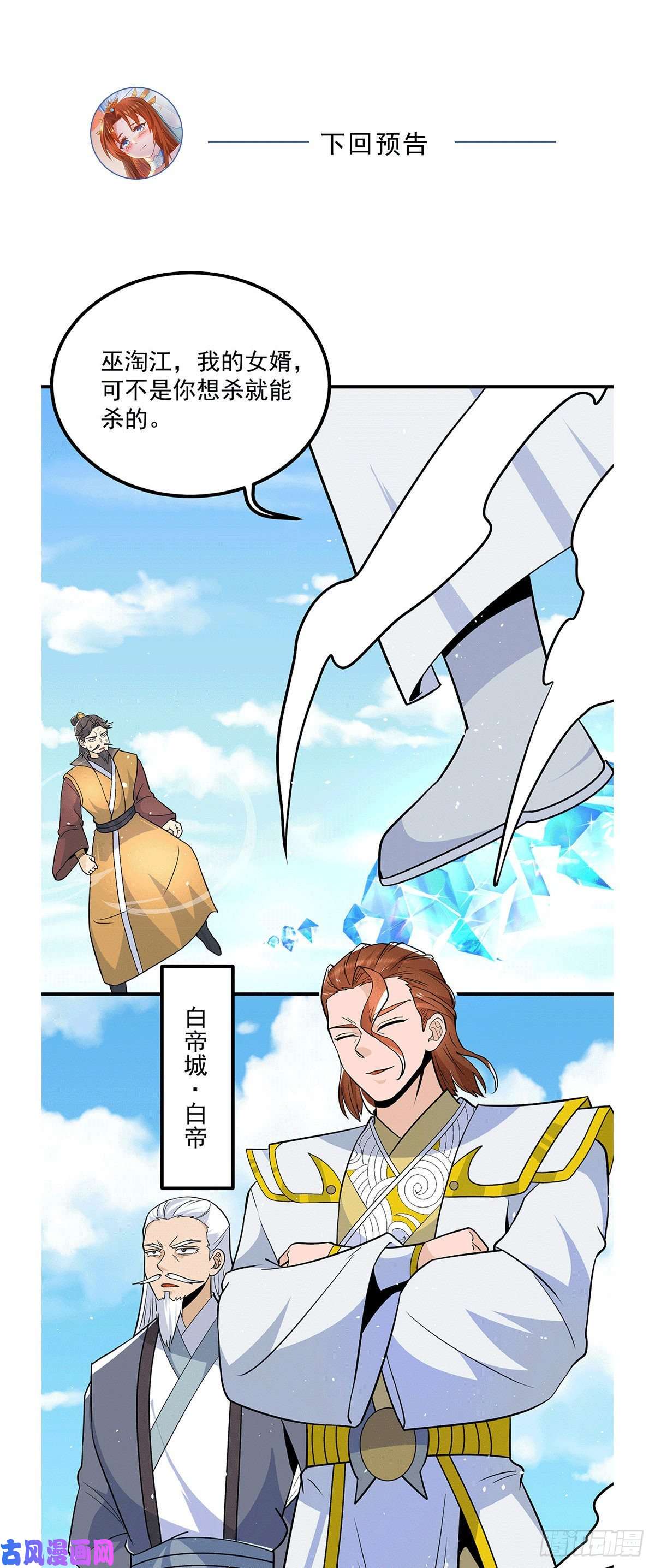 我有九个女徒弟第196话 大祖归来！