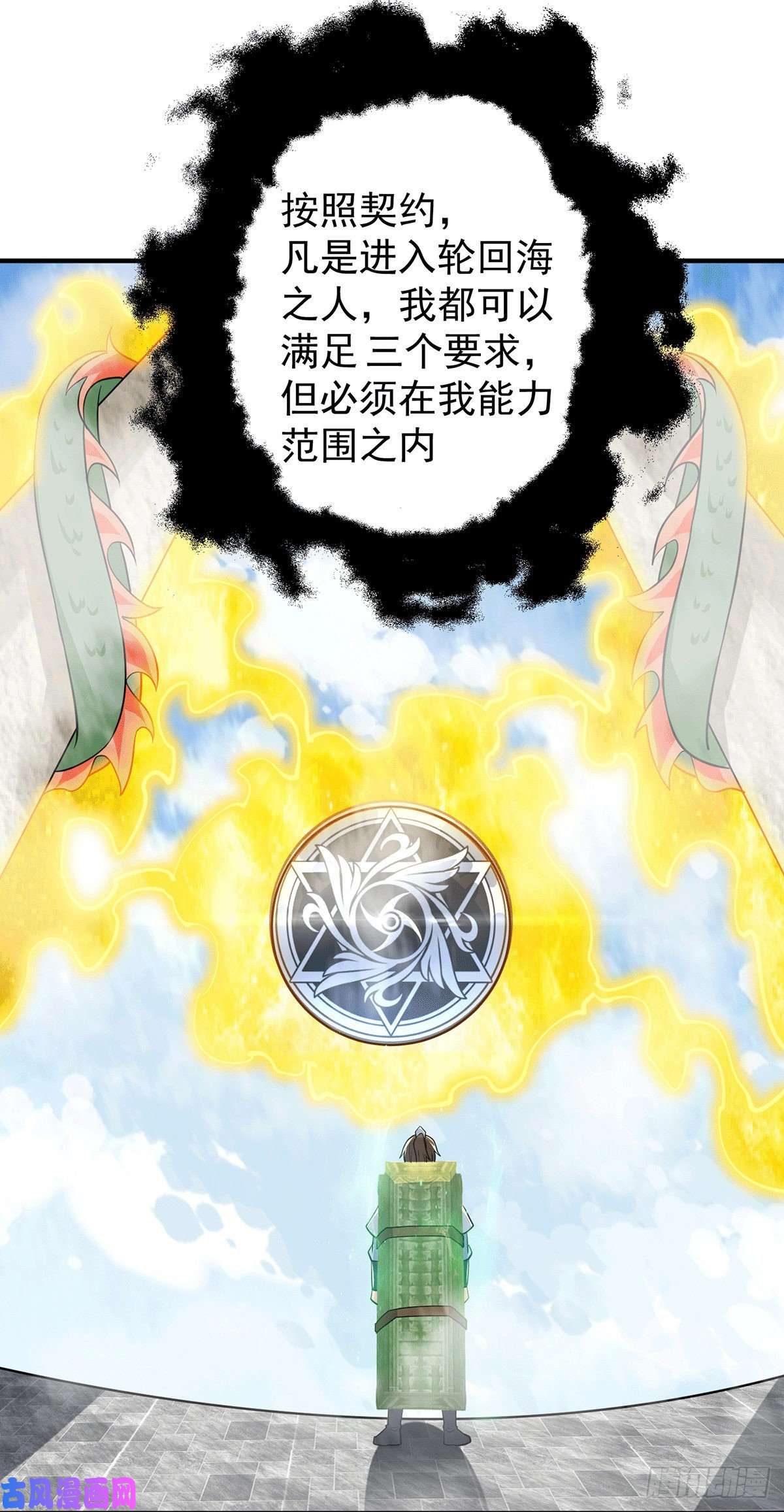 我有九个女徒弟第196话 大祖归来！