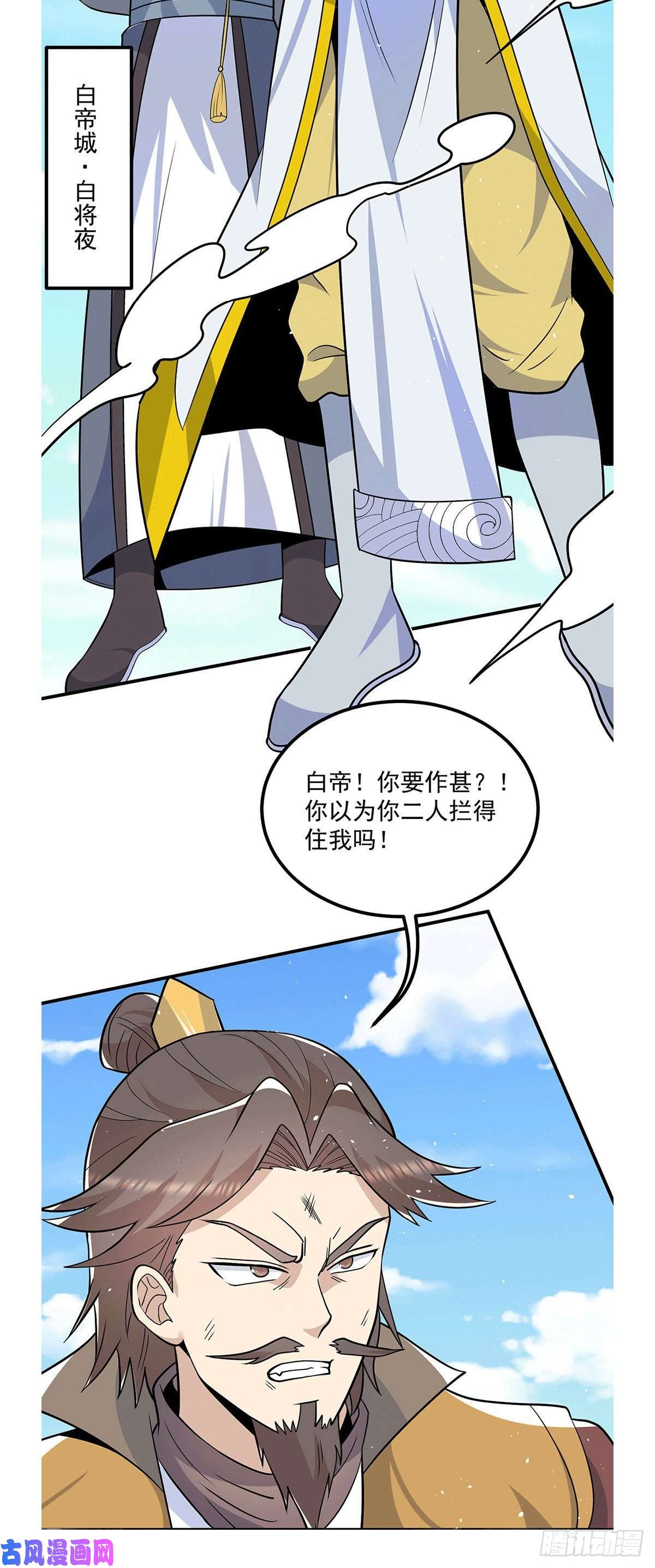 我有九个女徒弟第196话 大祖归来！