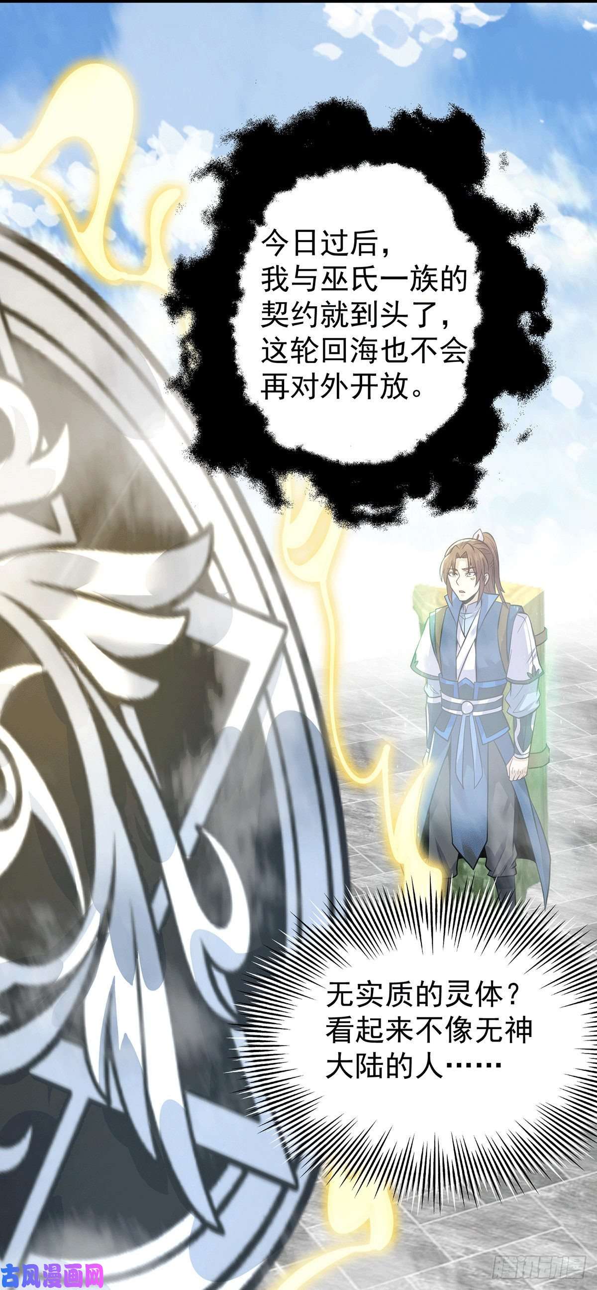 我有九个女徒弟第196话 大祖归来！