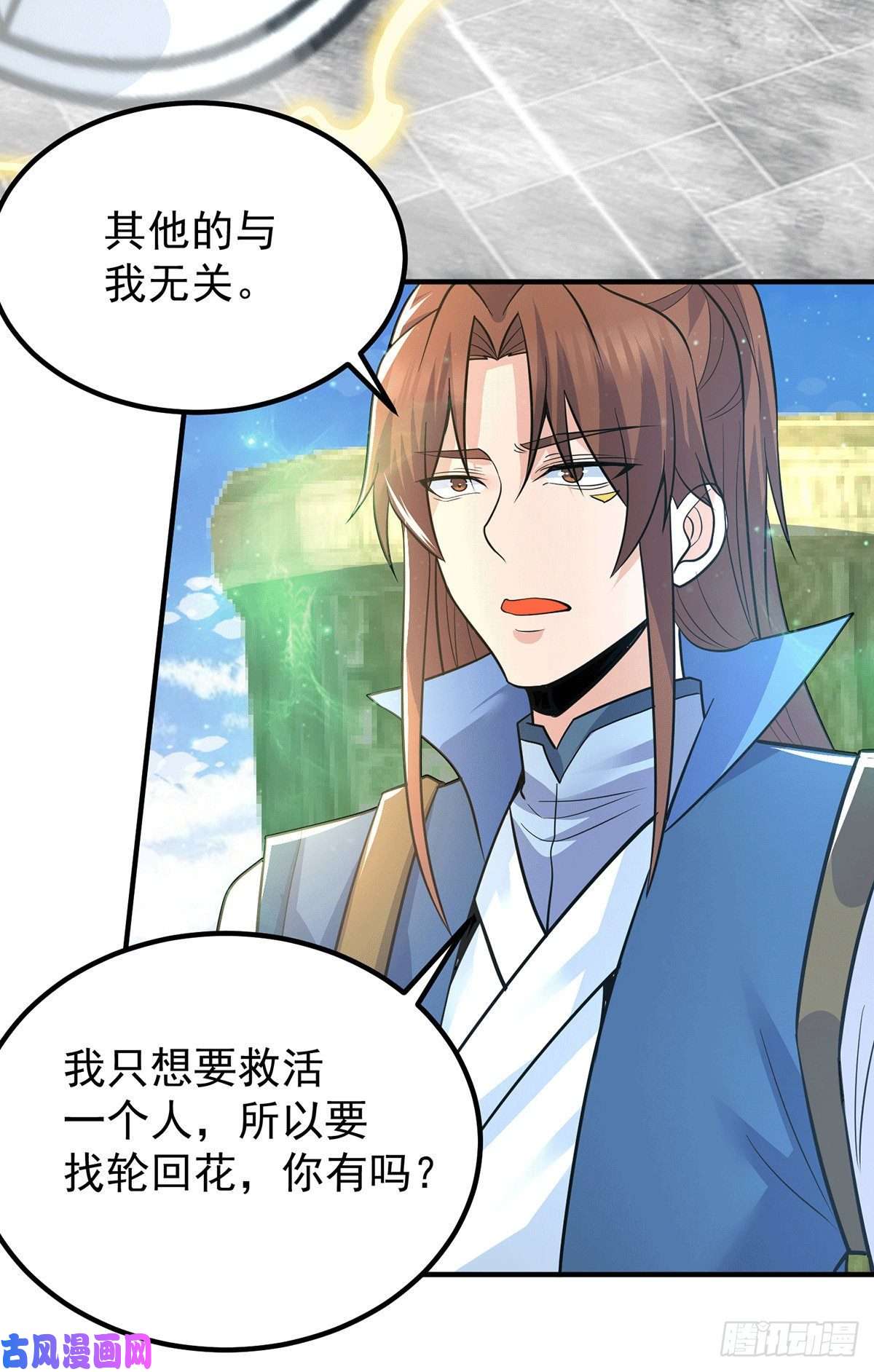 我有九个女徒弟第196话 大祖归来！