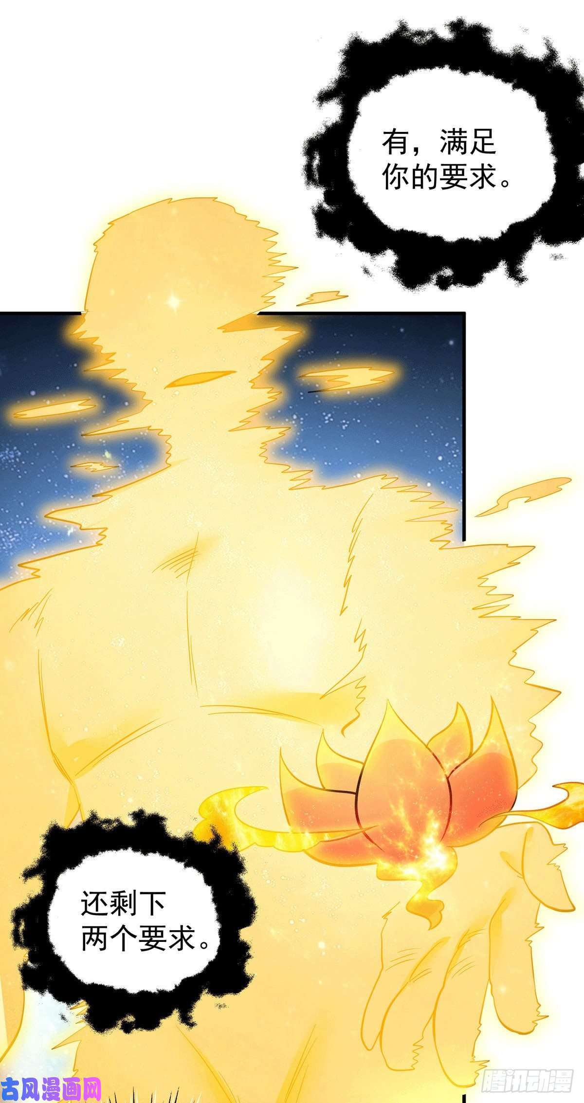 我有九个女徒弟第196话 大祖归来！