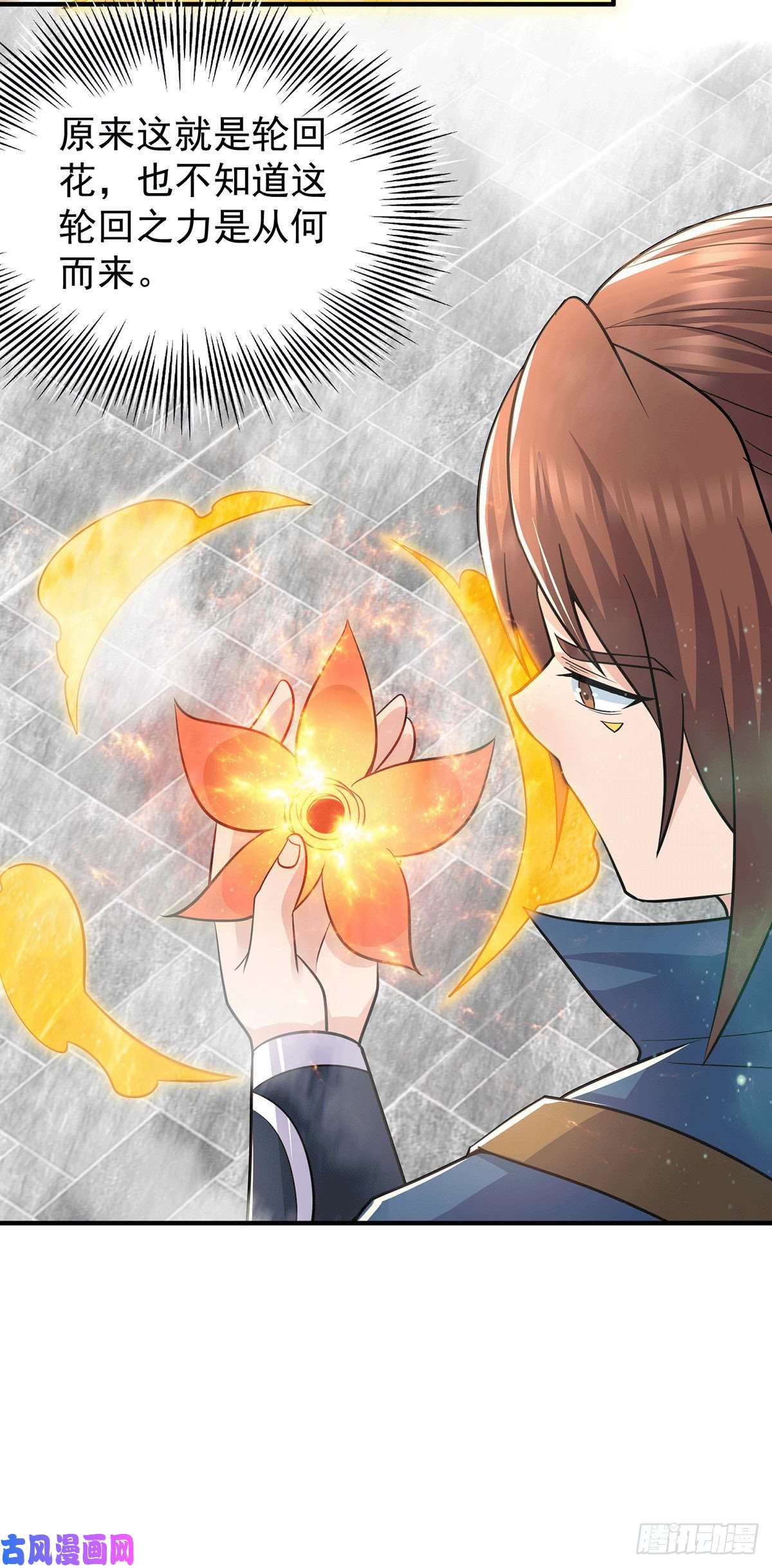 我有九个女徒弟第196话 大祖归来！