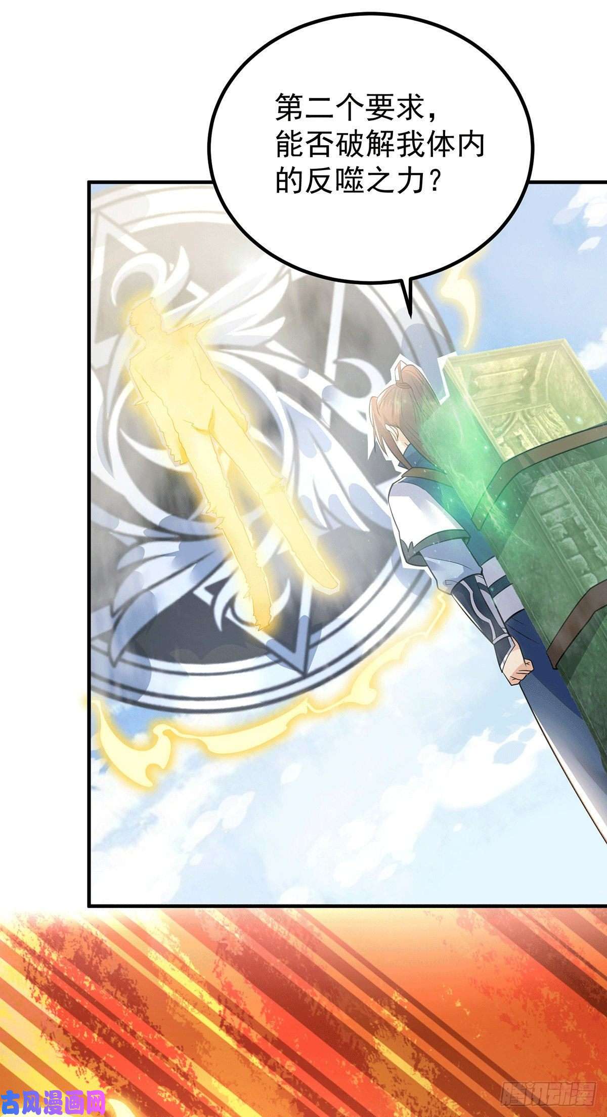 我有九个女徒弟第196话 大祖归来！