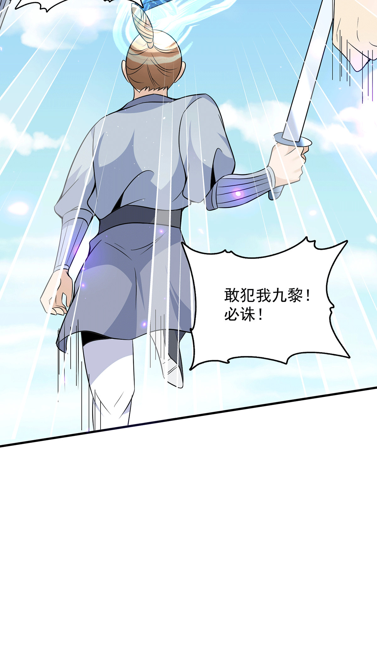 我有九个女徒弟第197话 不可开杀戒