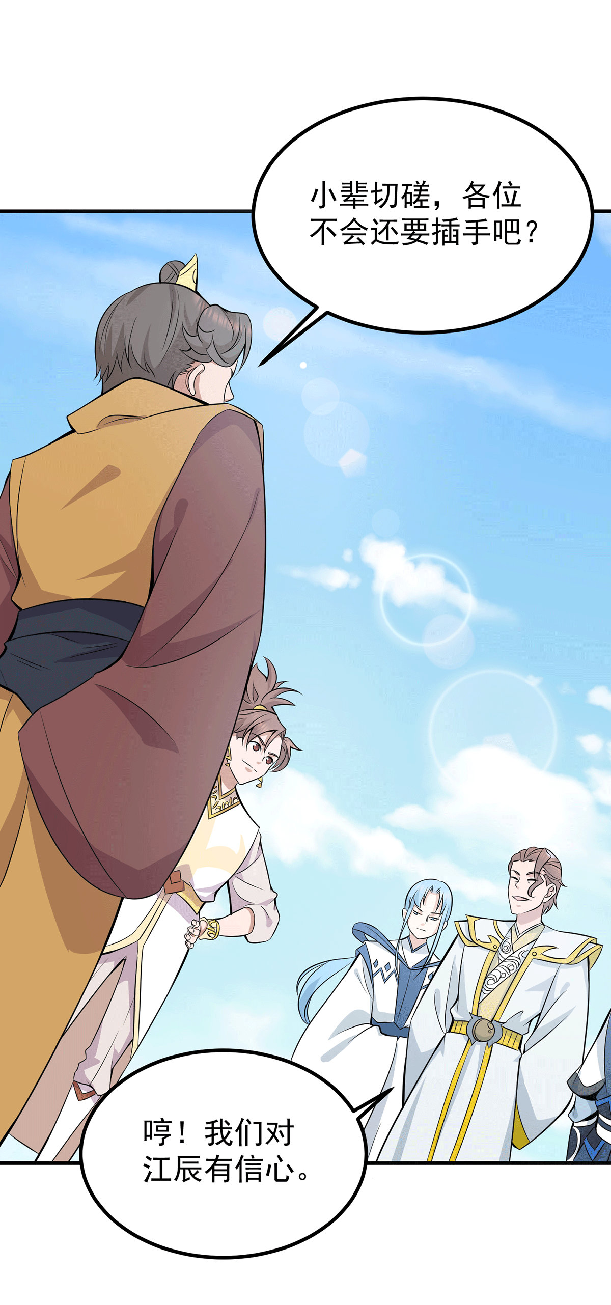 我有九个女徒弟第198话 分手剑法