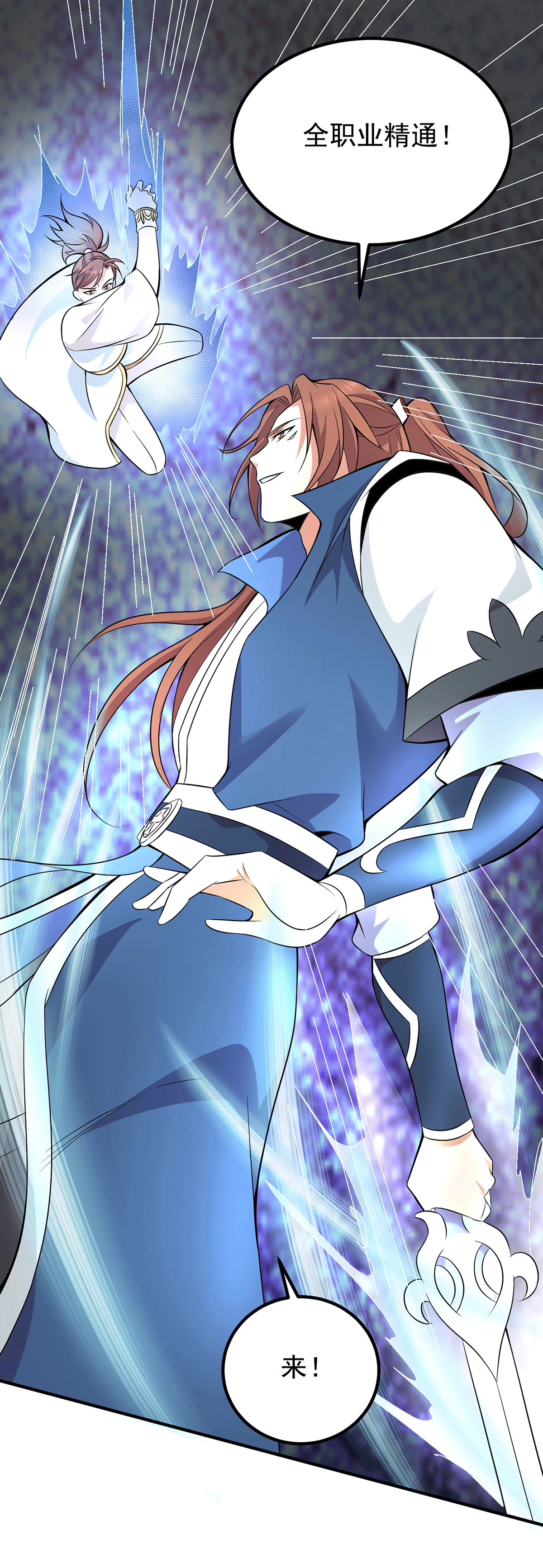 我有九个女徒弟第198话 分手剑法