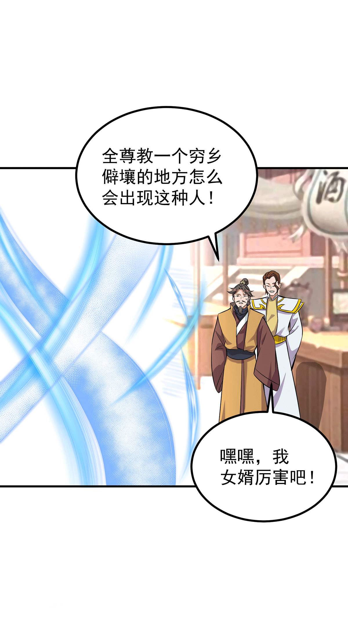 我有九个女徒弟第198话 分手剑法