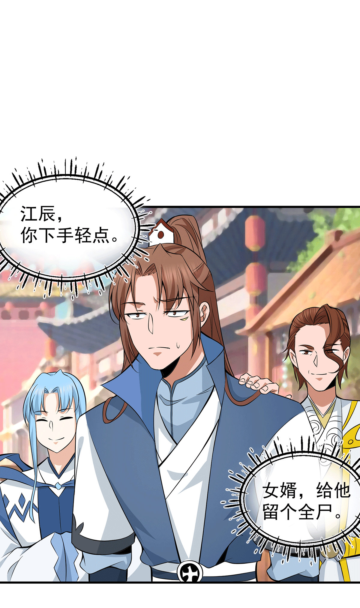 我有九个女徒弟第198话 分手剑法