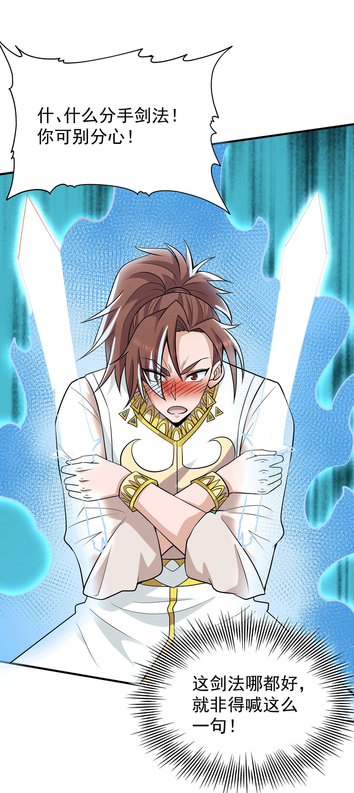 我有九个女徒弟第198话 分手剑法