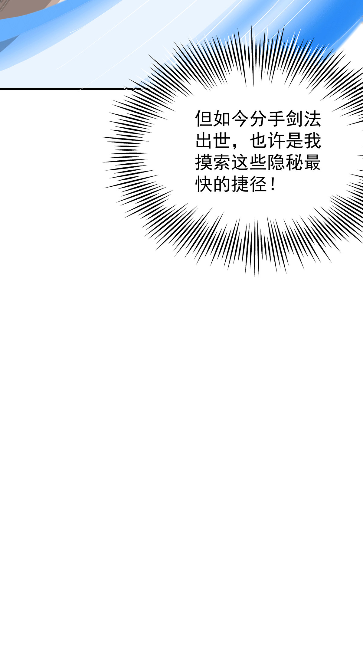 我有九个女徒弟第198话 分手剑法