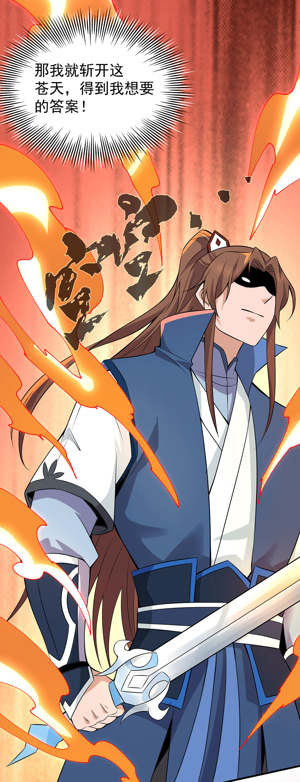 我有九个女徒弟第198话 分手剑法