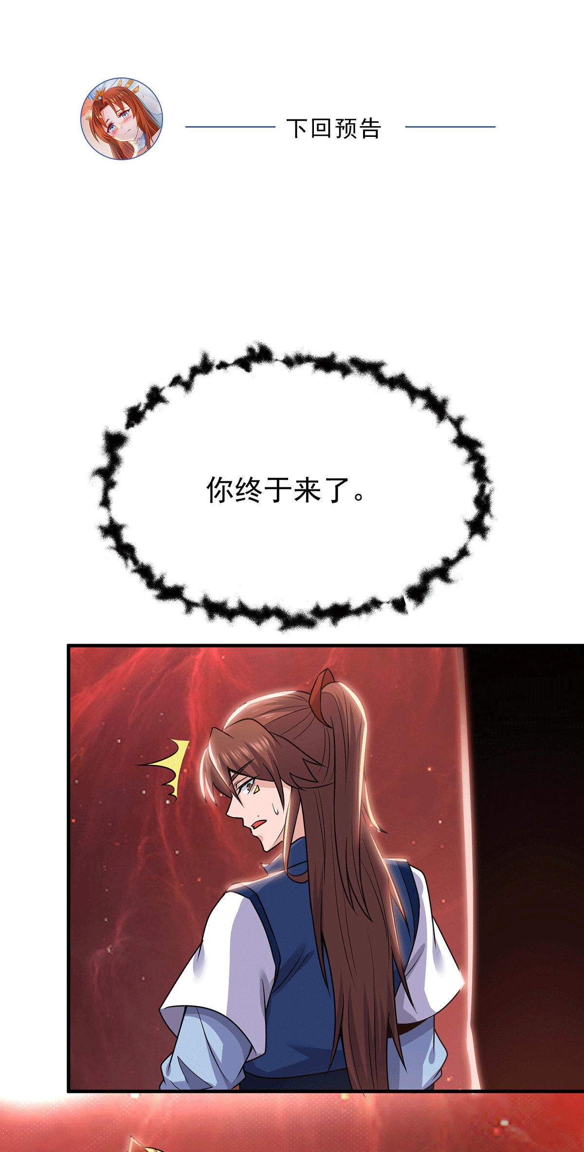 我有九个女徒弟第198话 分手剑法