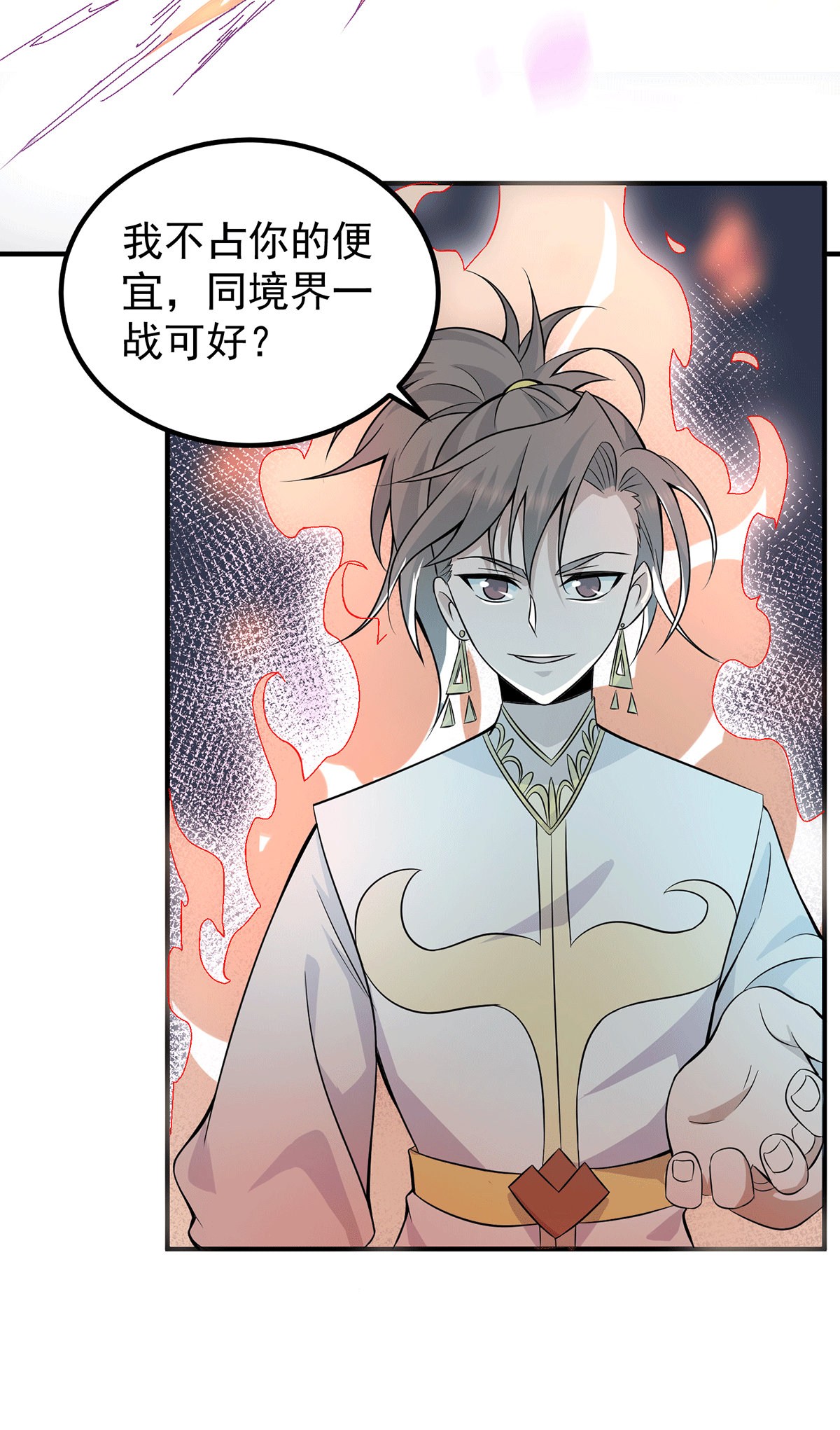 我有九个女徒弟第198话 分手剑法